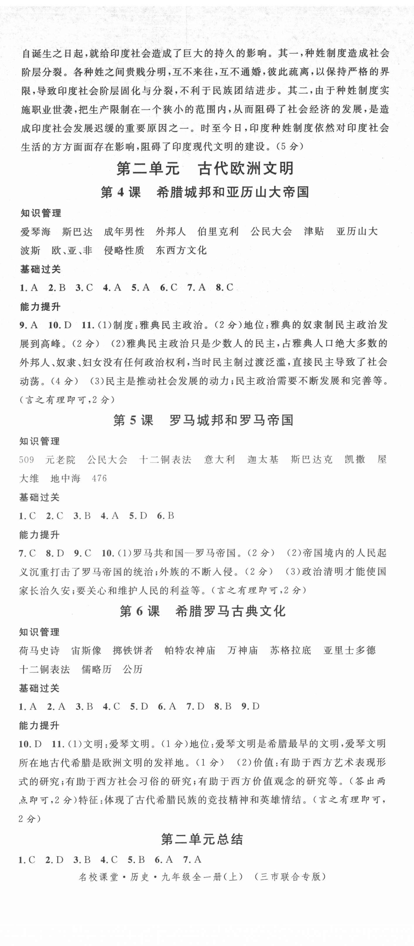 2021年名校课堂九年级历史上册人教版黄冈孝感咸宁专版 第2页