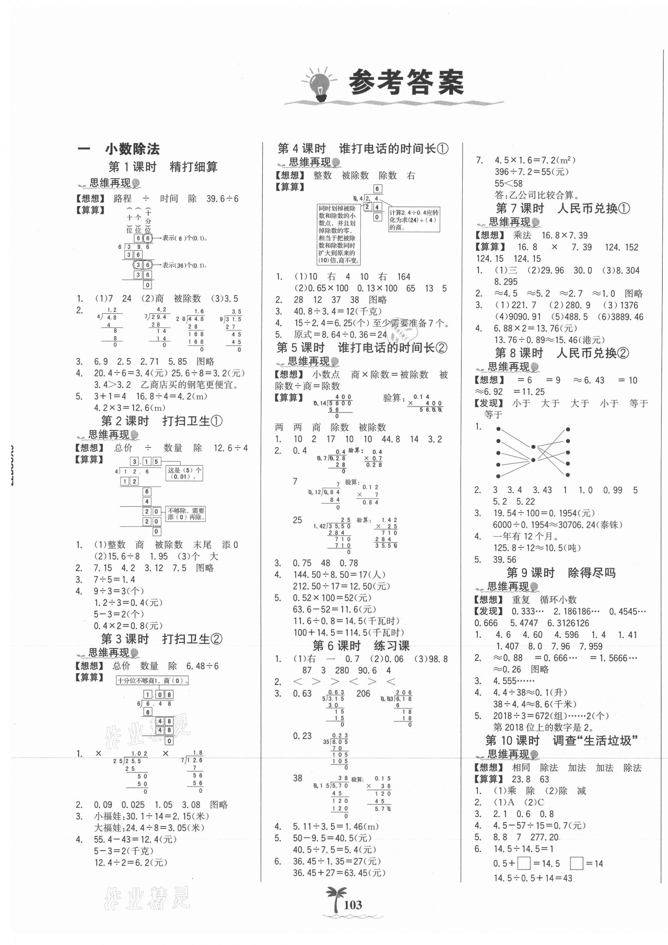 2021年世纪金榜金榜小博士五年级数学上册北师大版 第1页