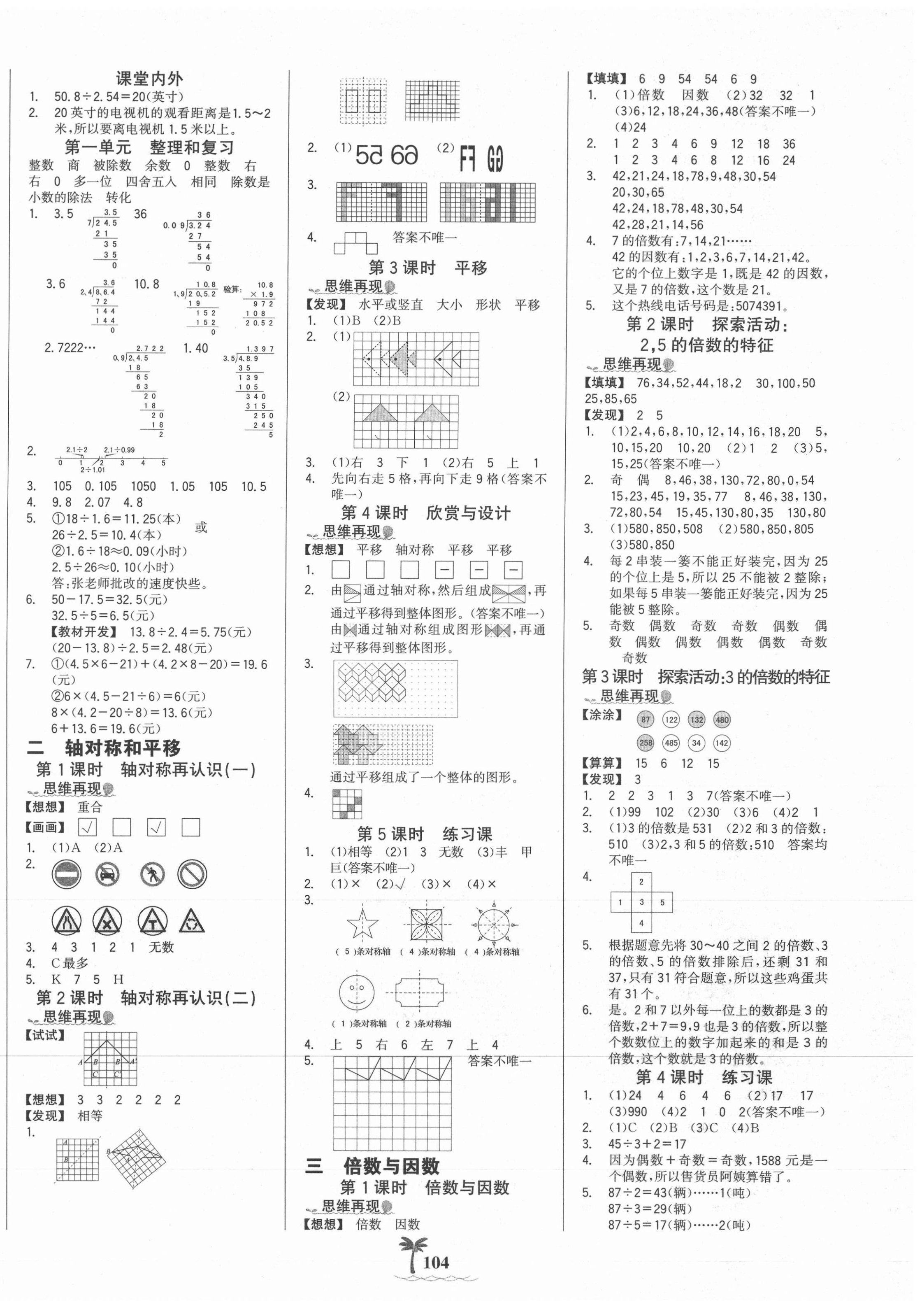 2021年世紀(jì)金榜金榜小博士五年級(jí)數(shù)學(xué)上冊(cè)北師大版 第2頁