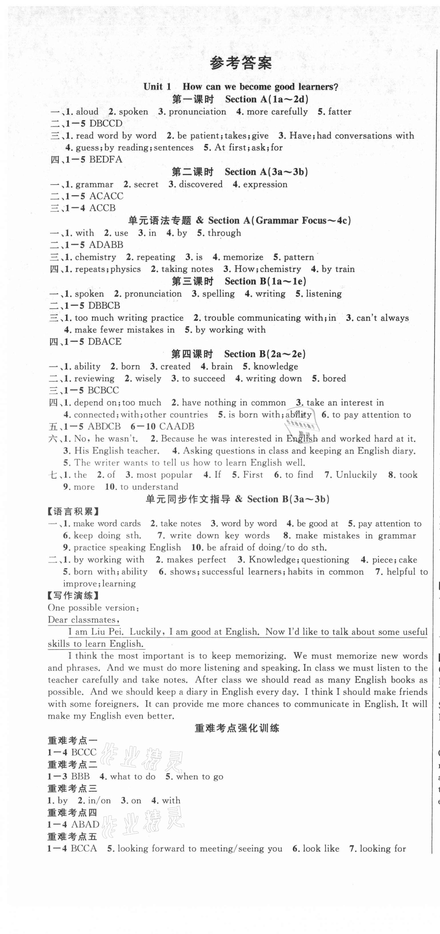 2021年课时夺冠九年级英语上册人教版黄石专版 第1页