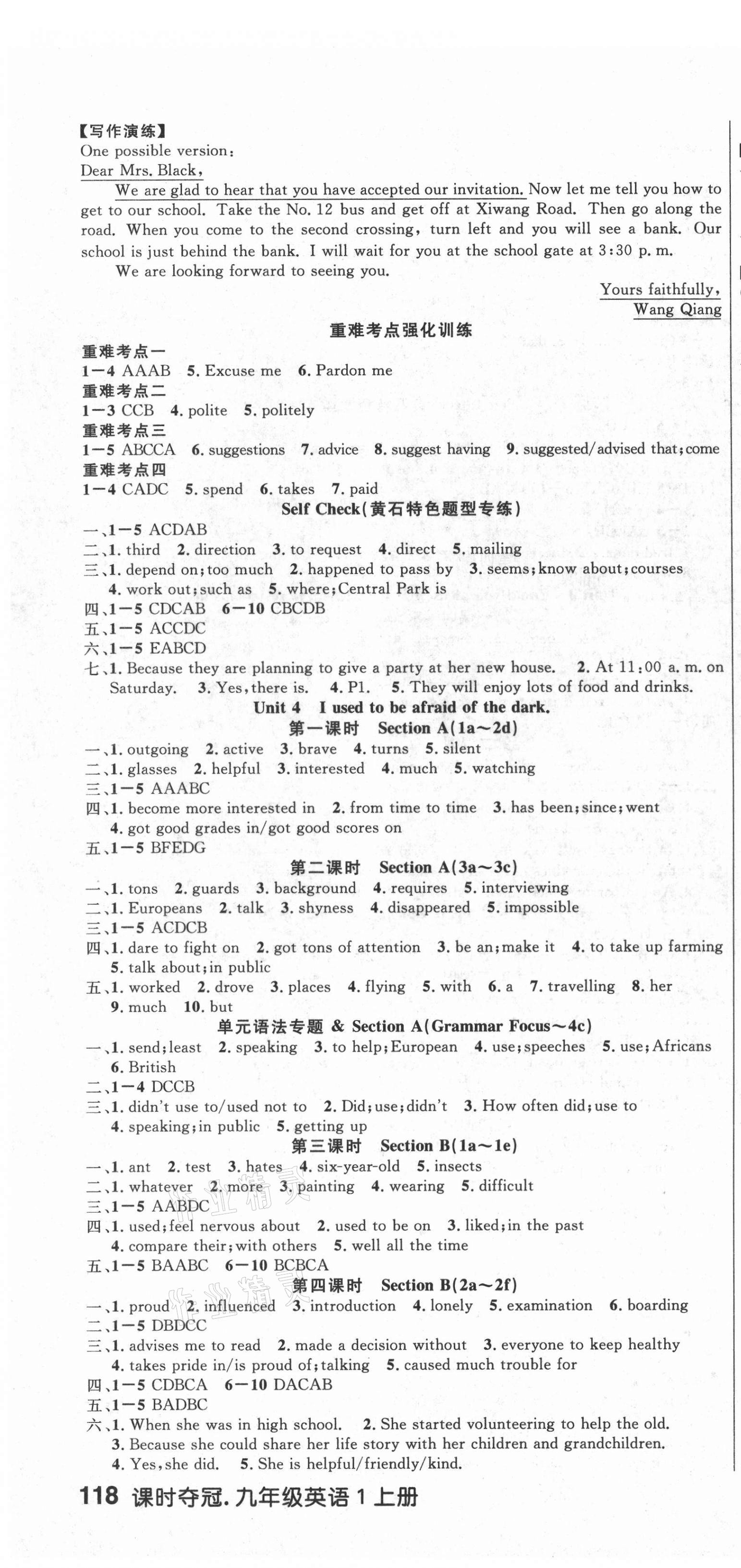 2021年課時(shí)奪冠九年級(jí)英語上冊(cè)人教版黃石專版 第4頁