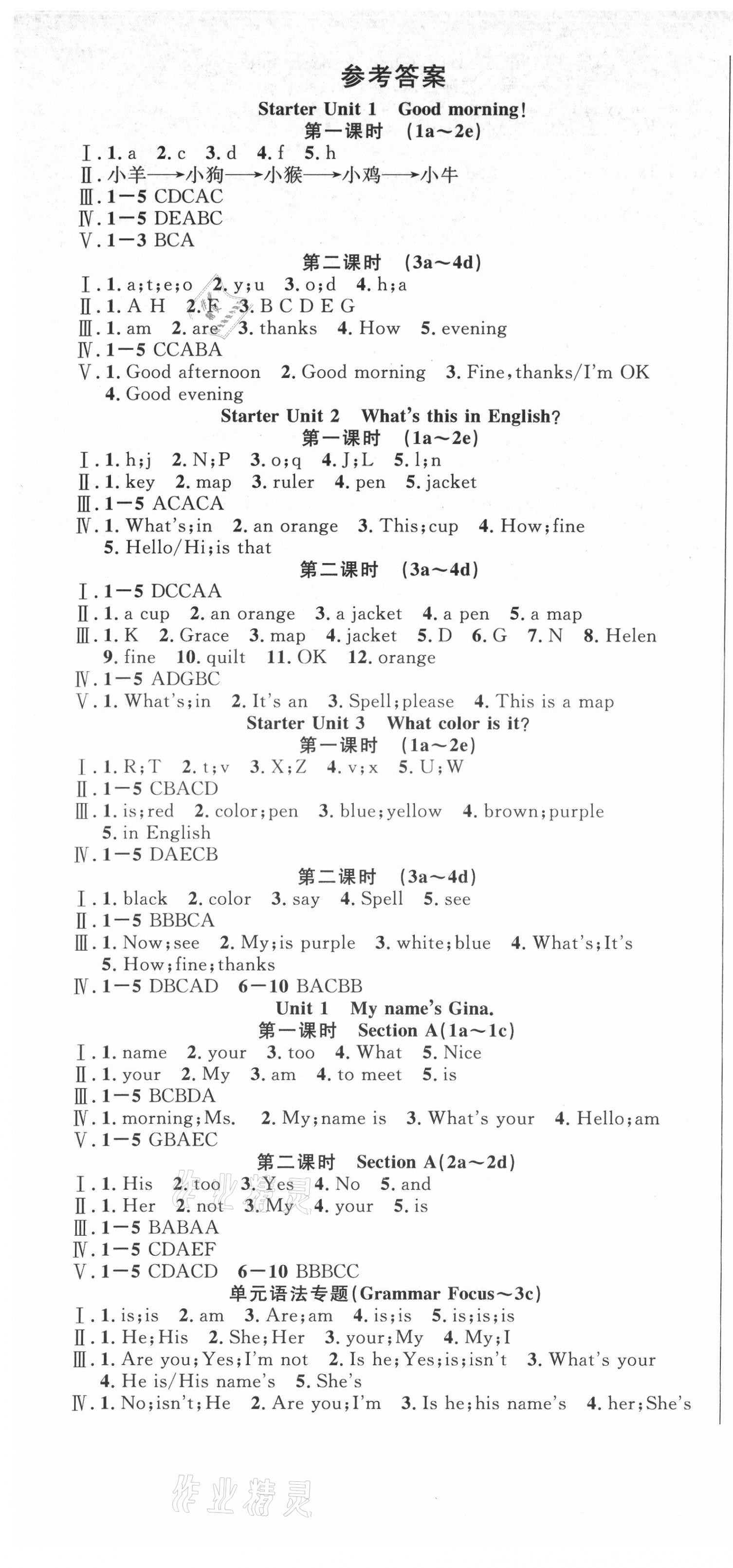 2021年课时夺冠七年级英语上册人教版黄石专版 第1页