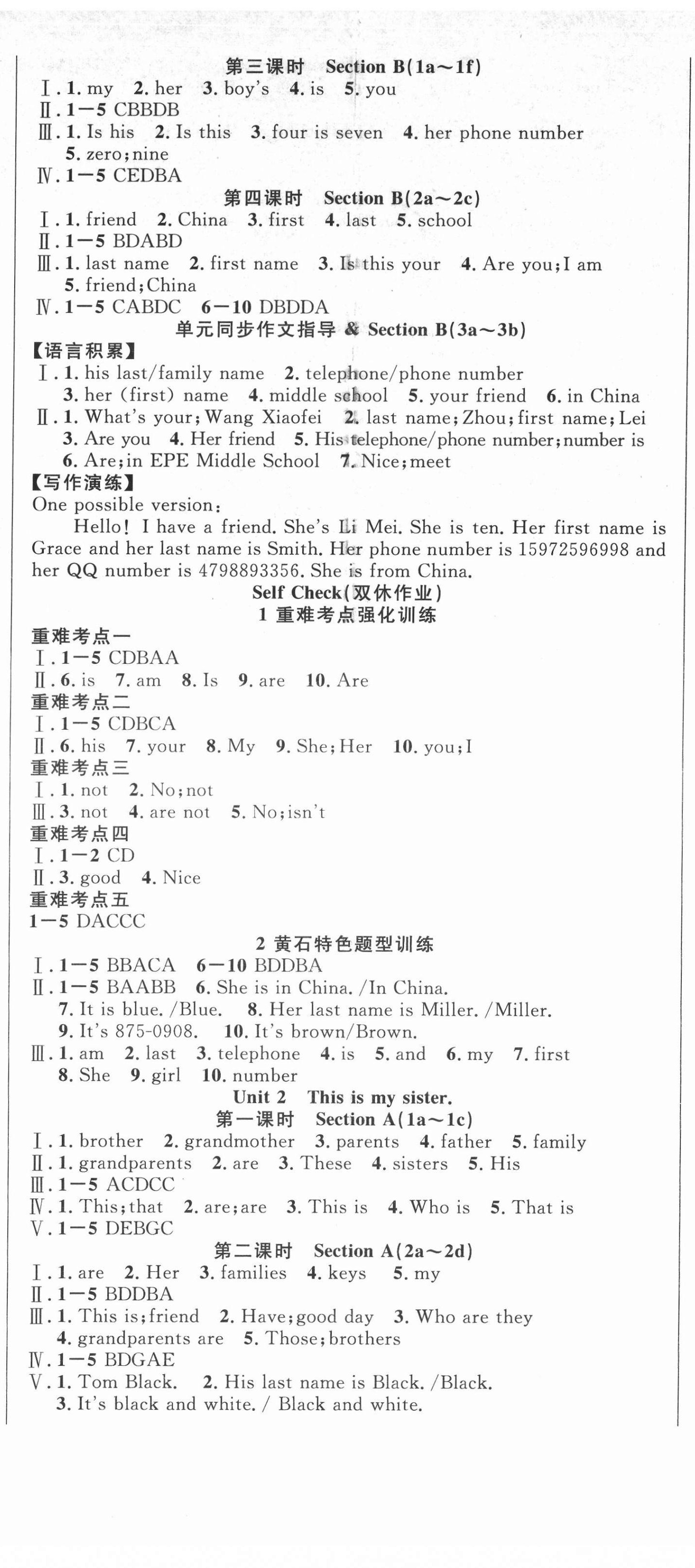 2021年课时夺冠七年级英语上册人教版黄石专版 第2页