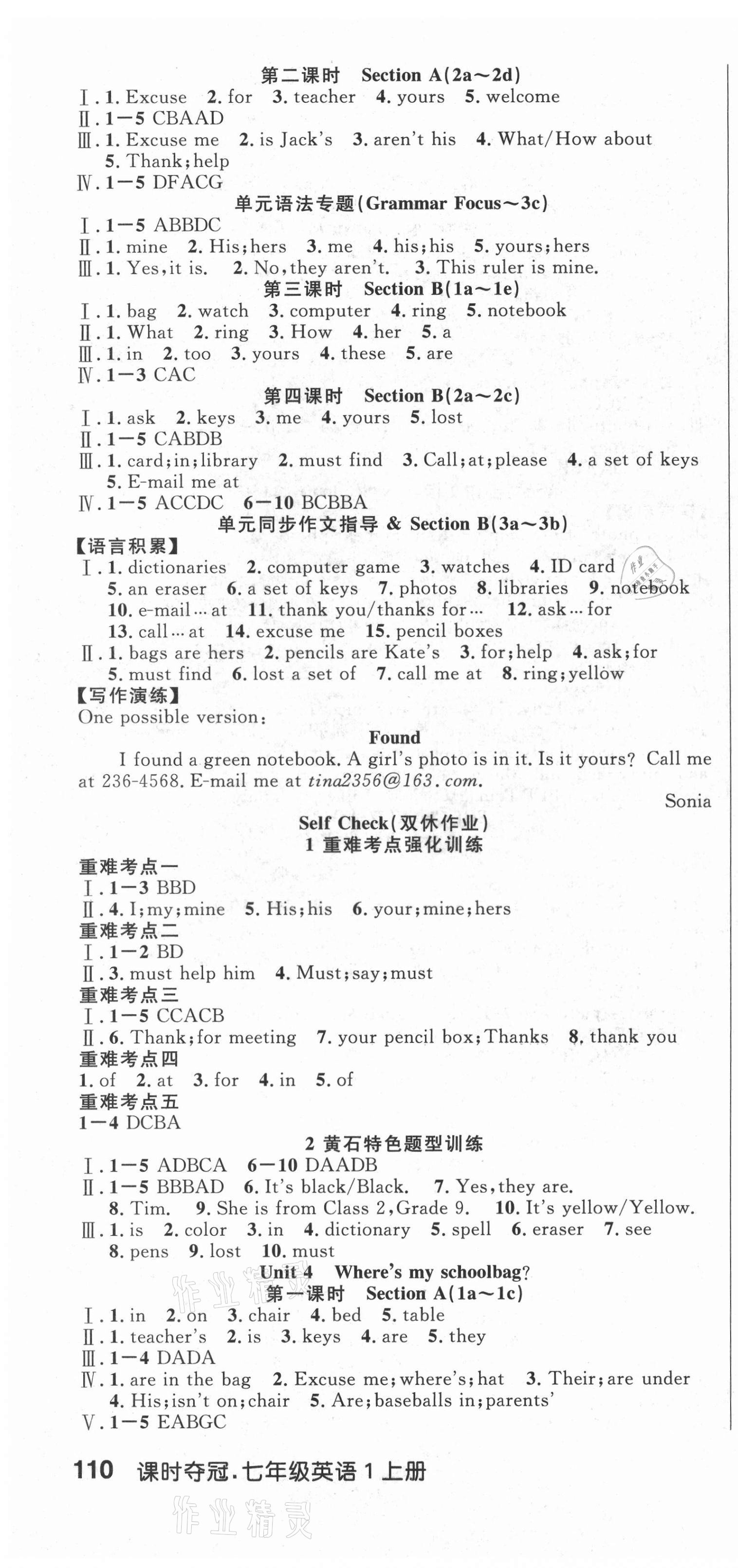 2021年课时夺冠七年级英语上册人教版黄石专版 第4页