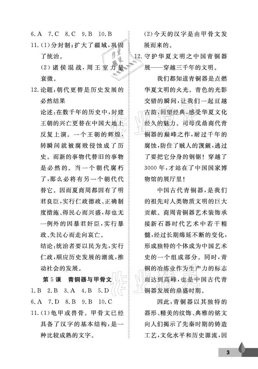 2021年黃岡作業(yè)本武漢大學(xué)出版社七年級歷史上冊人教版 參考答案第3頁