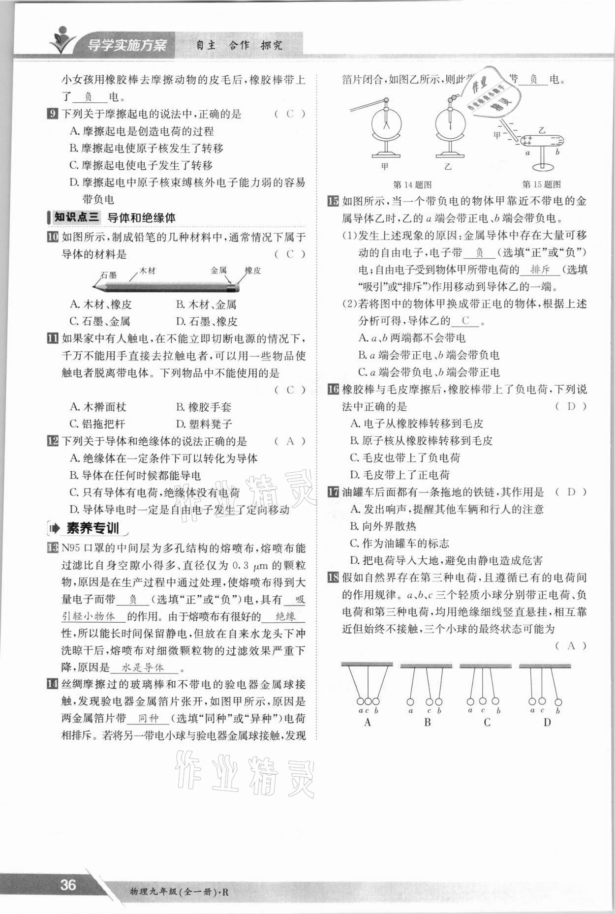 2021年三段六步導學案九年級物理全一冊人教版 參考答案第36頁