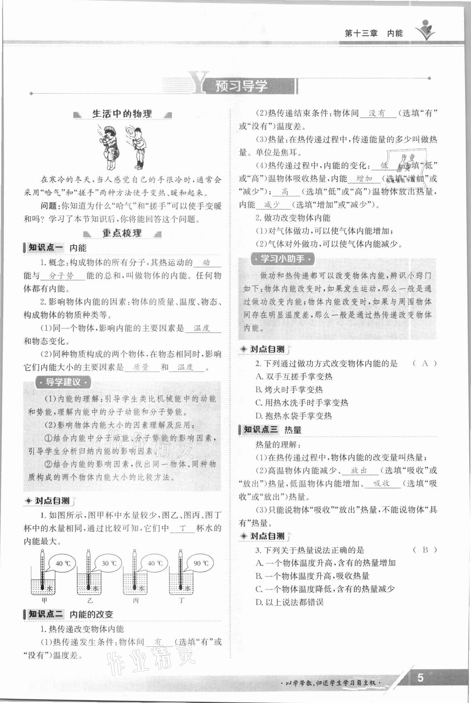 2021年三段六步導(dǎo)學(xué)案九年級(jí)物理全一冊(cè)人教版 參考答案第5頁(yè)