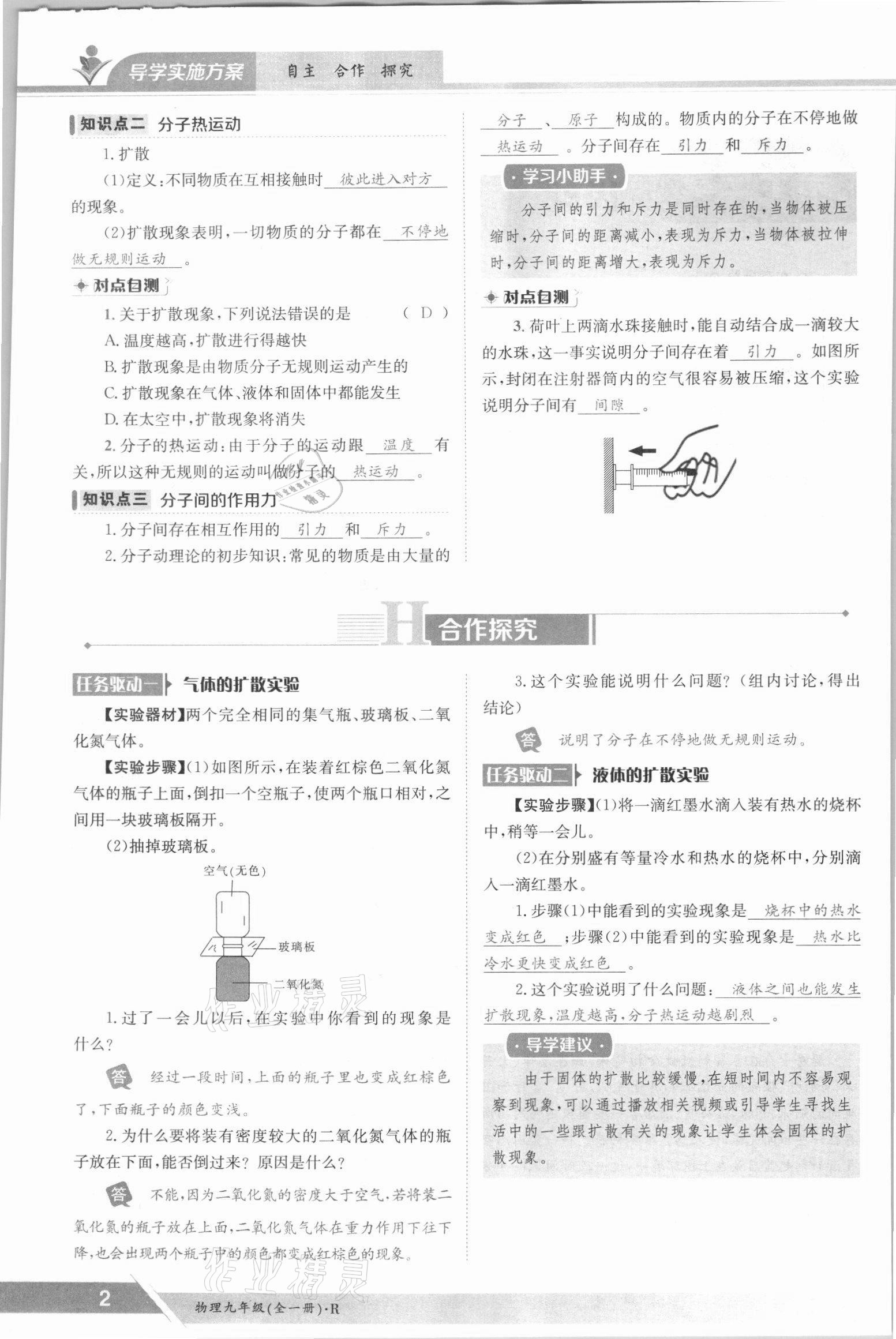 2021年三段六步導(dǎo)學(xué)案九年級物理全一冊人教版 參考答案第2頁