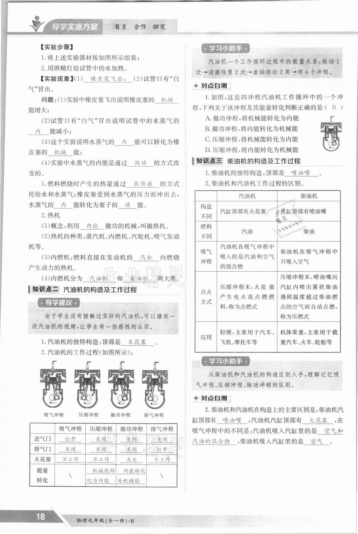 2021年三段六步導(dǎo)學(xué)案九年級物理全一冊人教版 參考答案第18頁