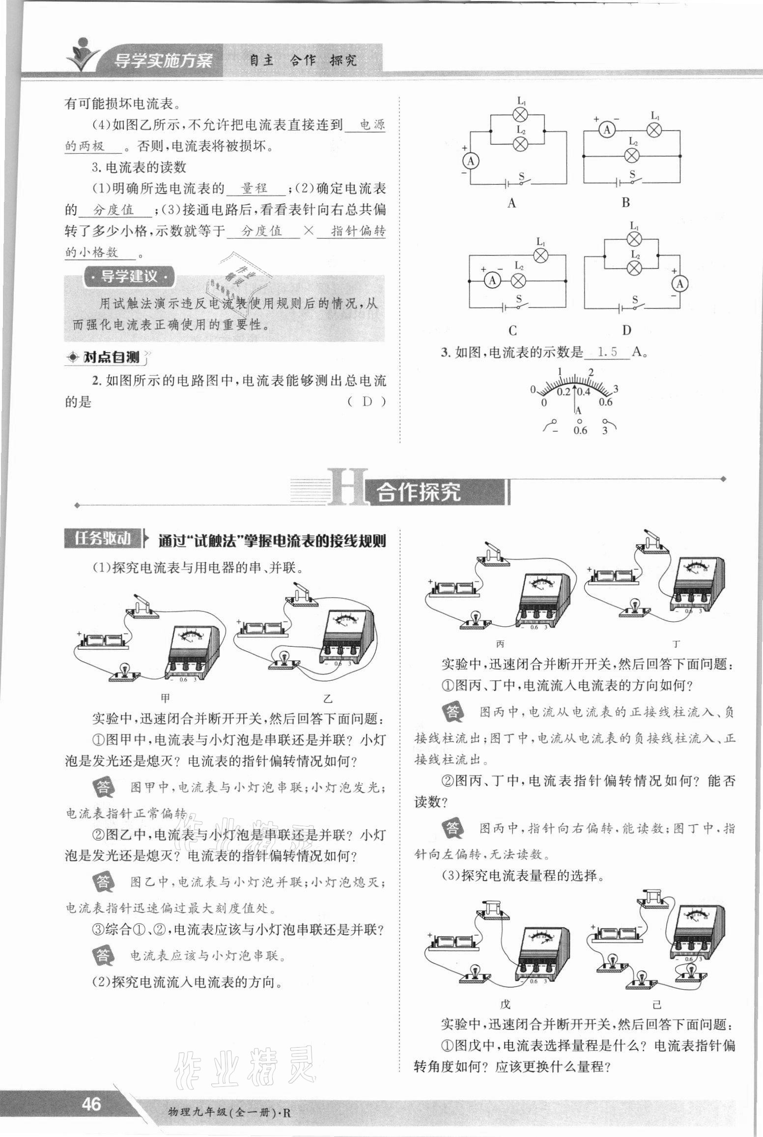 2021年三段六步導學案九年級物理全一冊人教版 參考答案第46頁