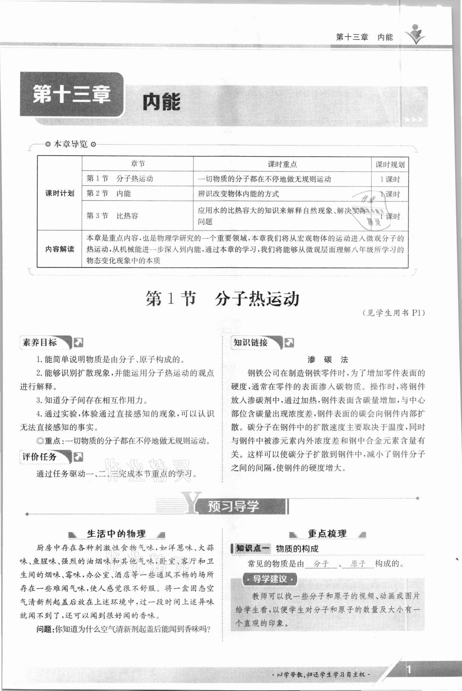 2021年三段六步導學案九年級物理全一冊人教版 參考答案第1頁
