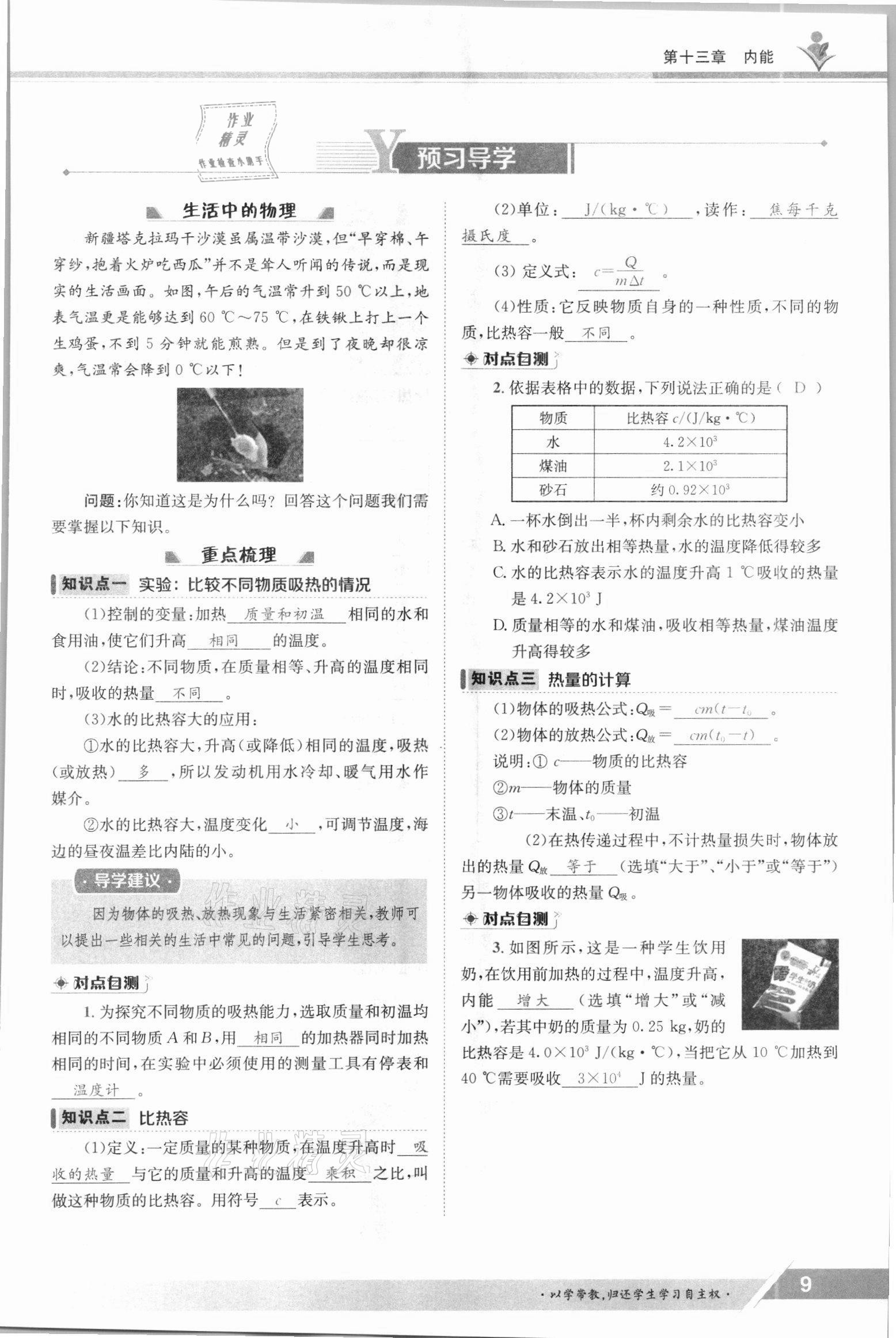 2021年三段六步導(dǎo)學(xué)案九年級(jí)物理全一冊(cè)人教版 參考答案第9頁(yè)