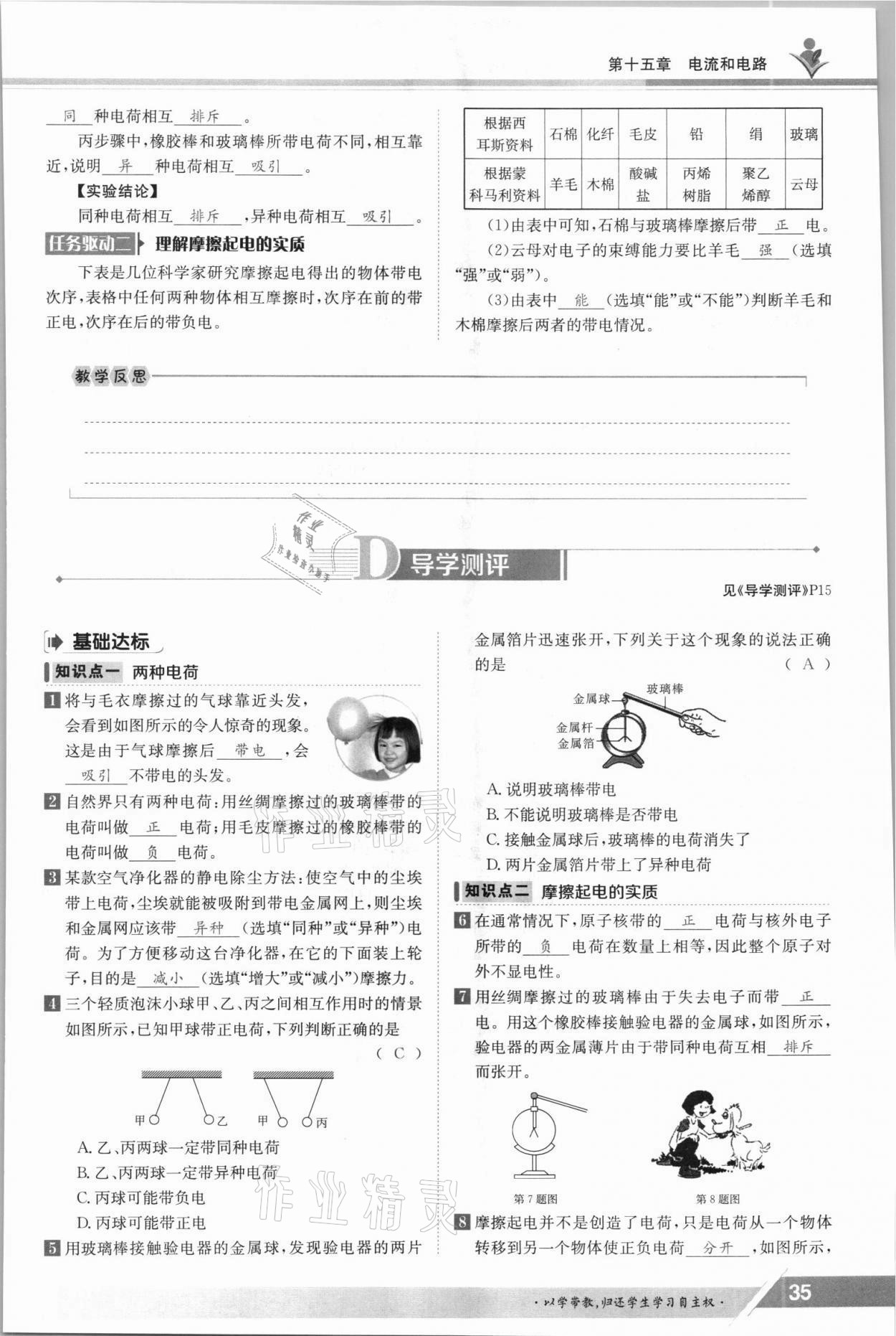 2021年三段六步導(dǎo)學(xué)案九年級物理全一冊人教版 參考答案第35頁