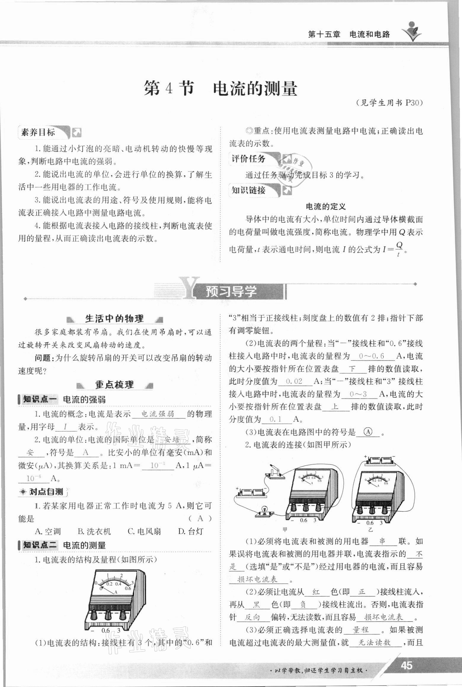 2021年三段六步導(dǎo)學(xué)案九年級(jí)物理全一冊人教版 參考答案第45頁