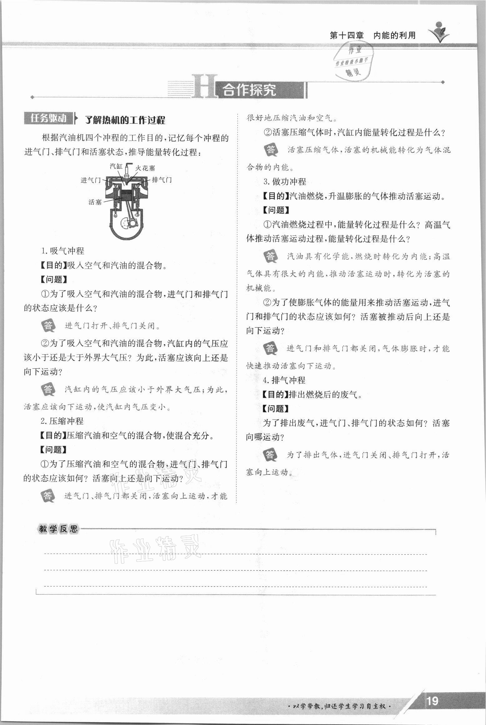 2021年三段六步導(dǎo)學(xué)案九年級物理全一冊人教版 參考答案第19頁