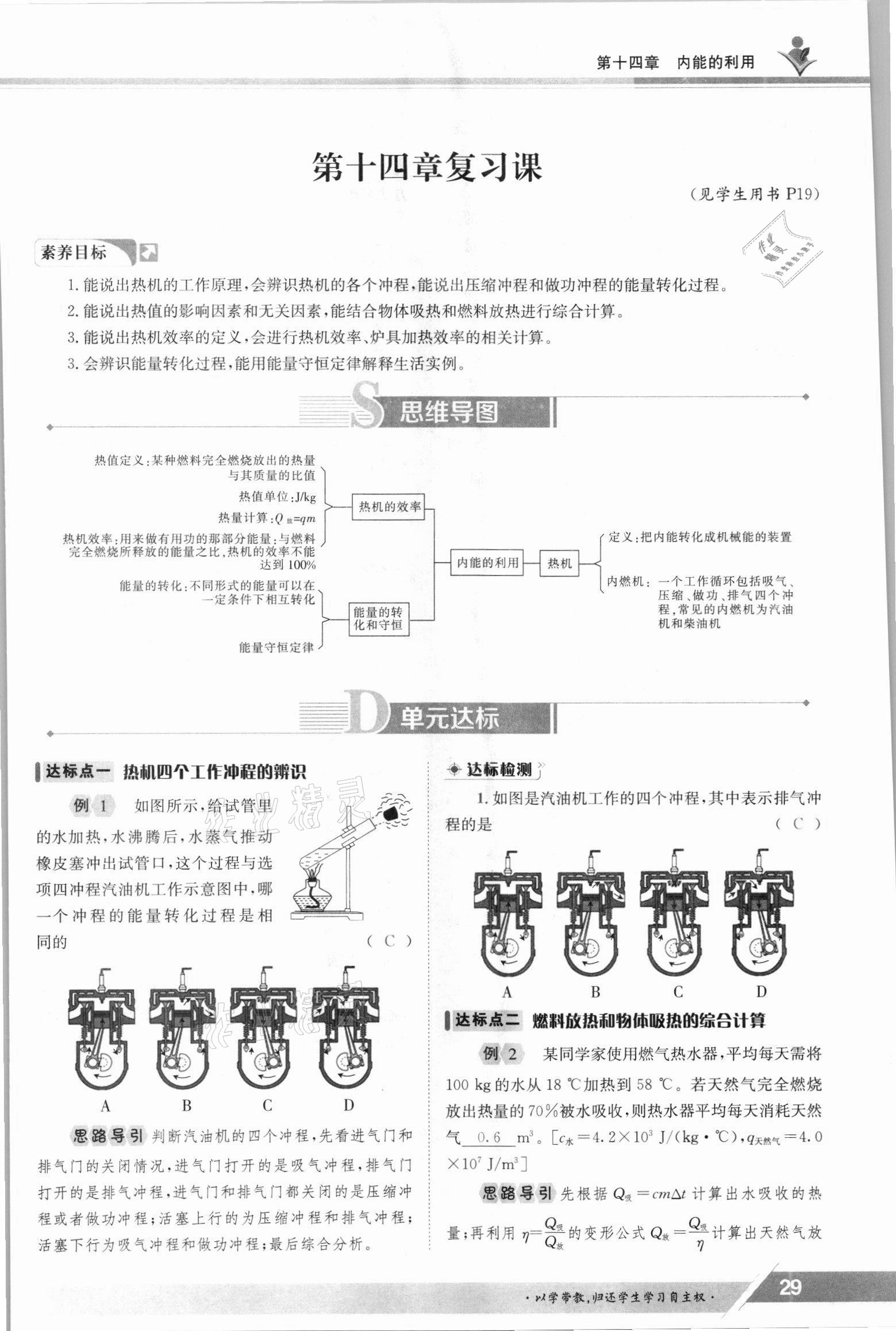 2021年三段六步導(dǎo)學(xué)案九年級物理全一冊人教版 參考答案第29頁