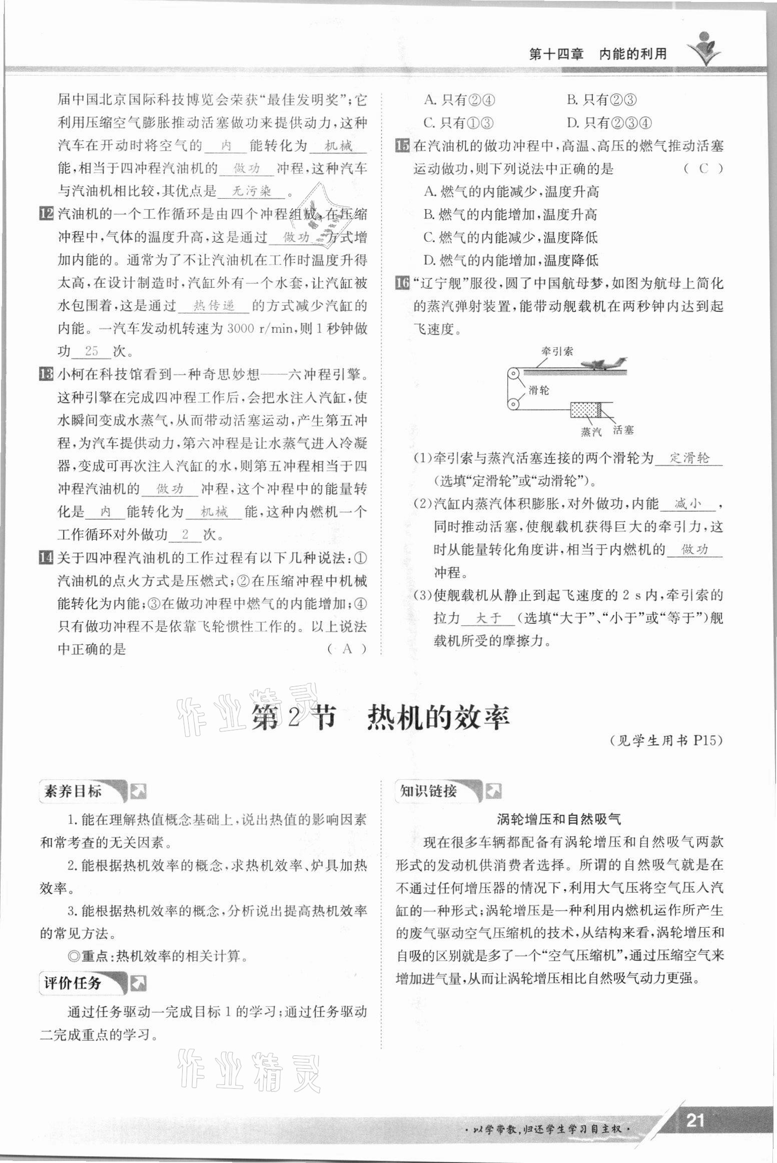2021年三段六步導學案九年級物理全一冊人教版 參考答案第21頁
