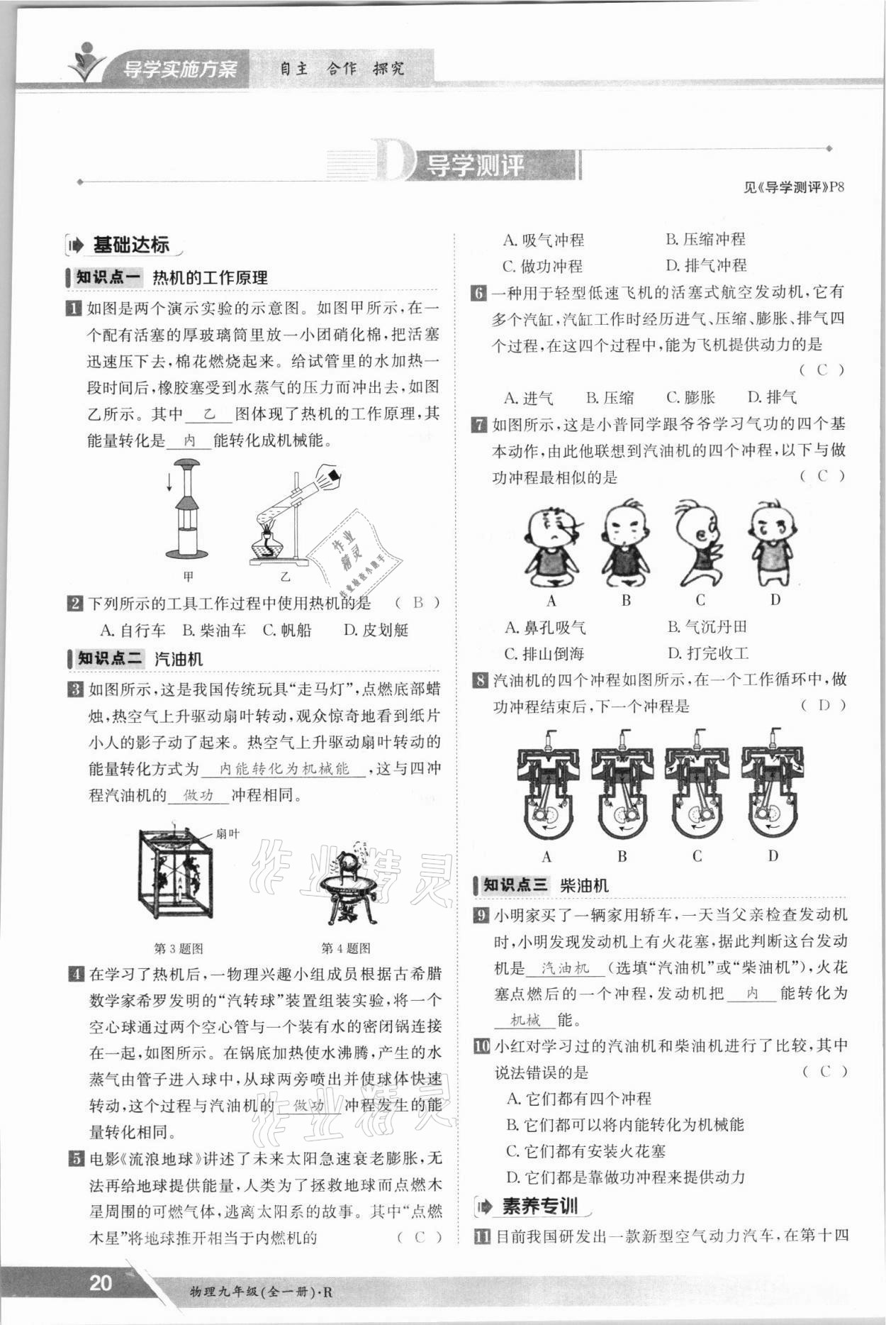2021年三段六步導(dǎo)學(xué)案九年級(jí)物理全一冊(cè)人教版 參考答案第20頁