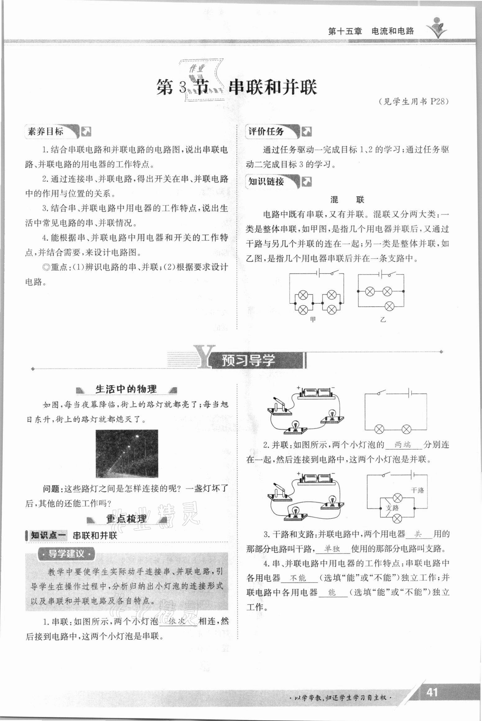 2021年三段六步導(dǎo)學(xué)案九年級物理全一冊人教版 參考答案第41頁