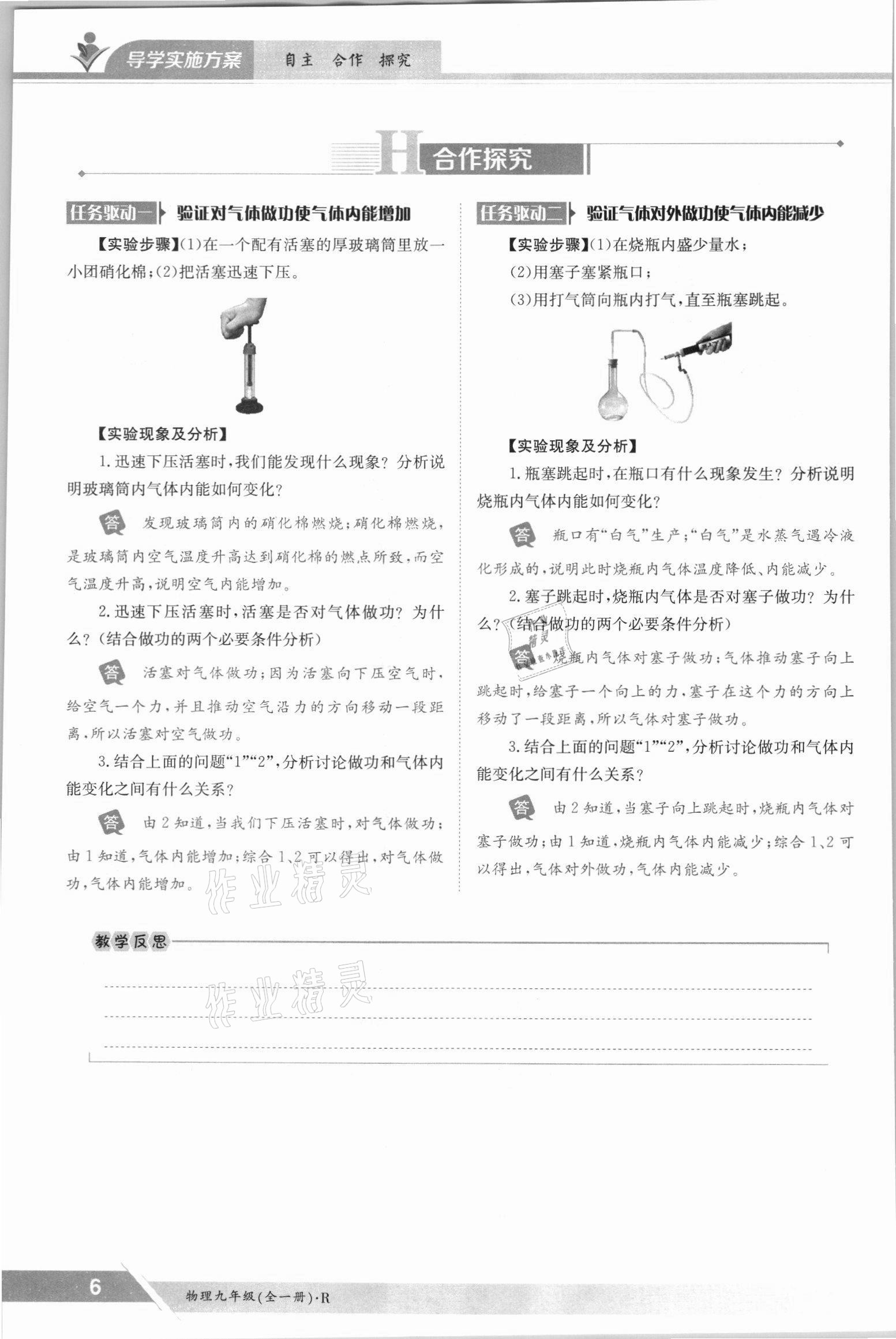 2021年三段六步導(dǎo)學(xué)案九年級(jí)物理全一冊(cè)人教版 參考答案第6頁