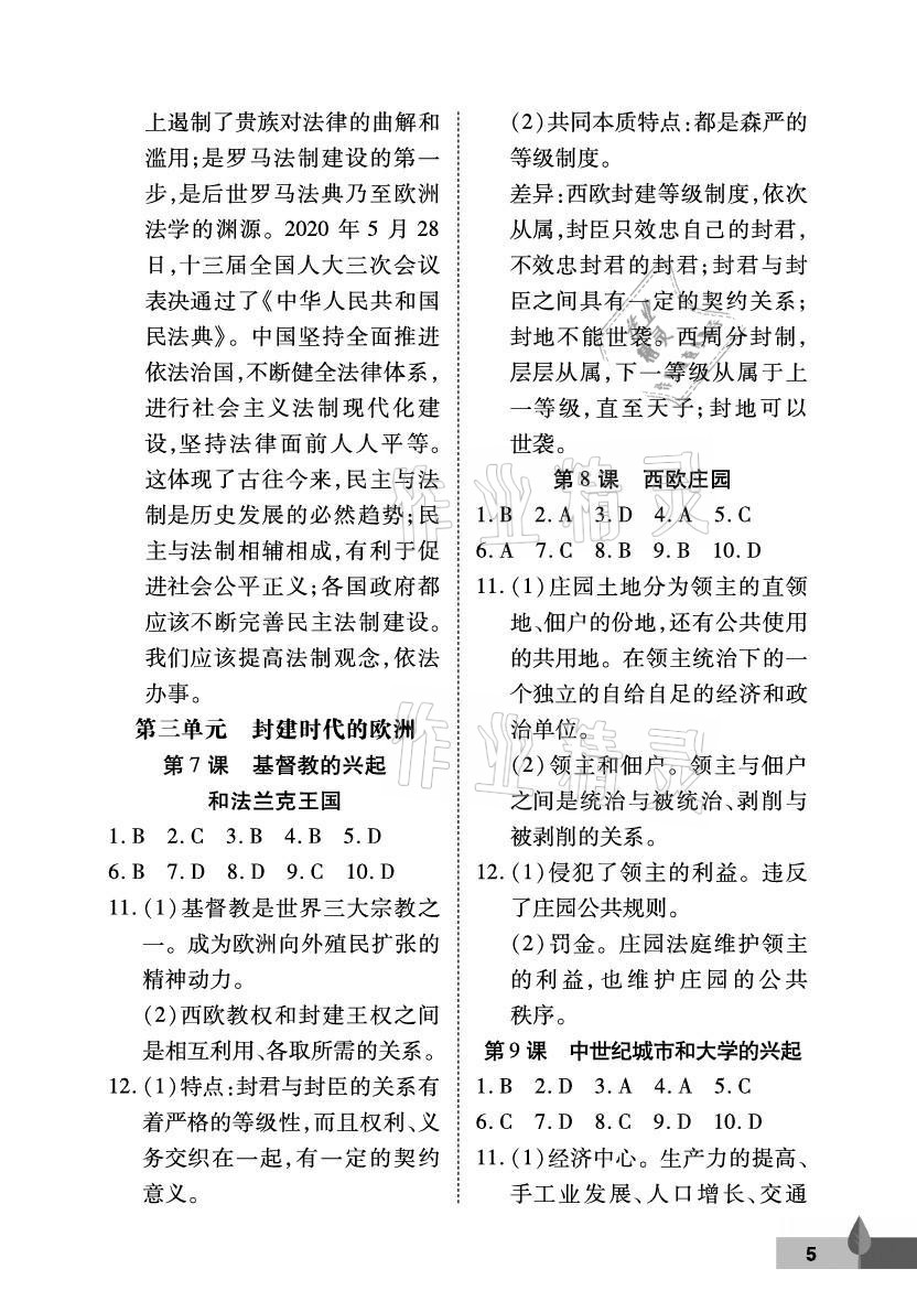 2021年黃岡作業本武漢大學出版社九年級歷史上冊人教版 參考答案第5頁