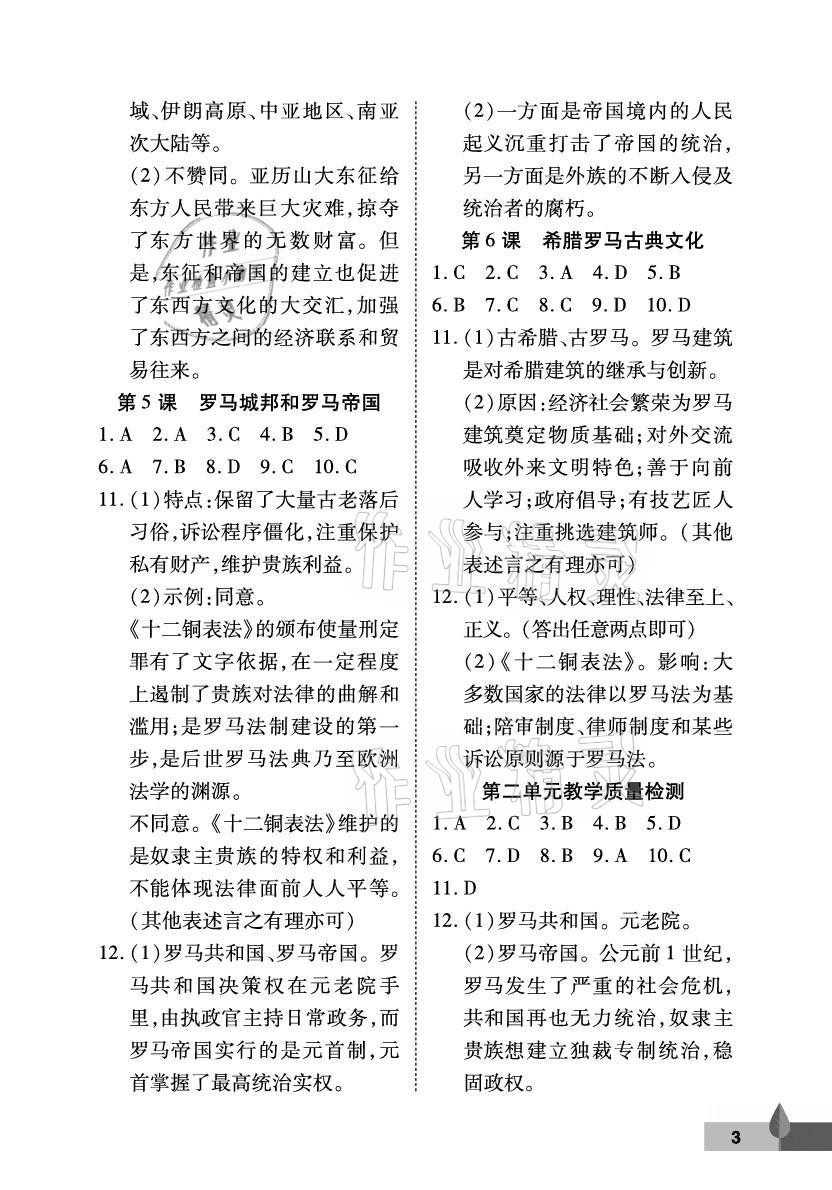 2021年黃岡作業本武漢大學出版社九年級歷史上冊人教版 參考答案第3頁