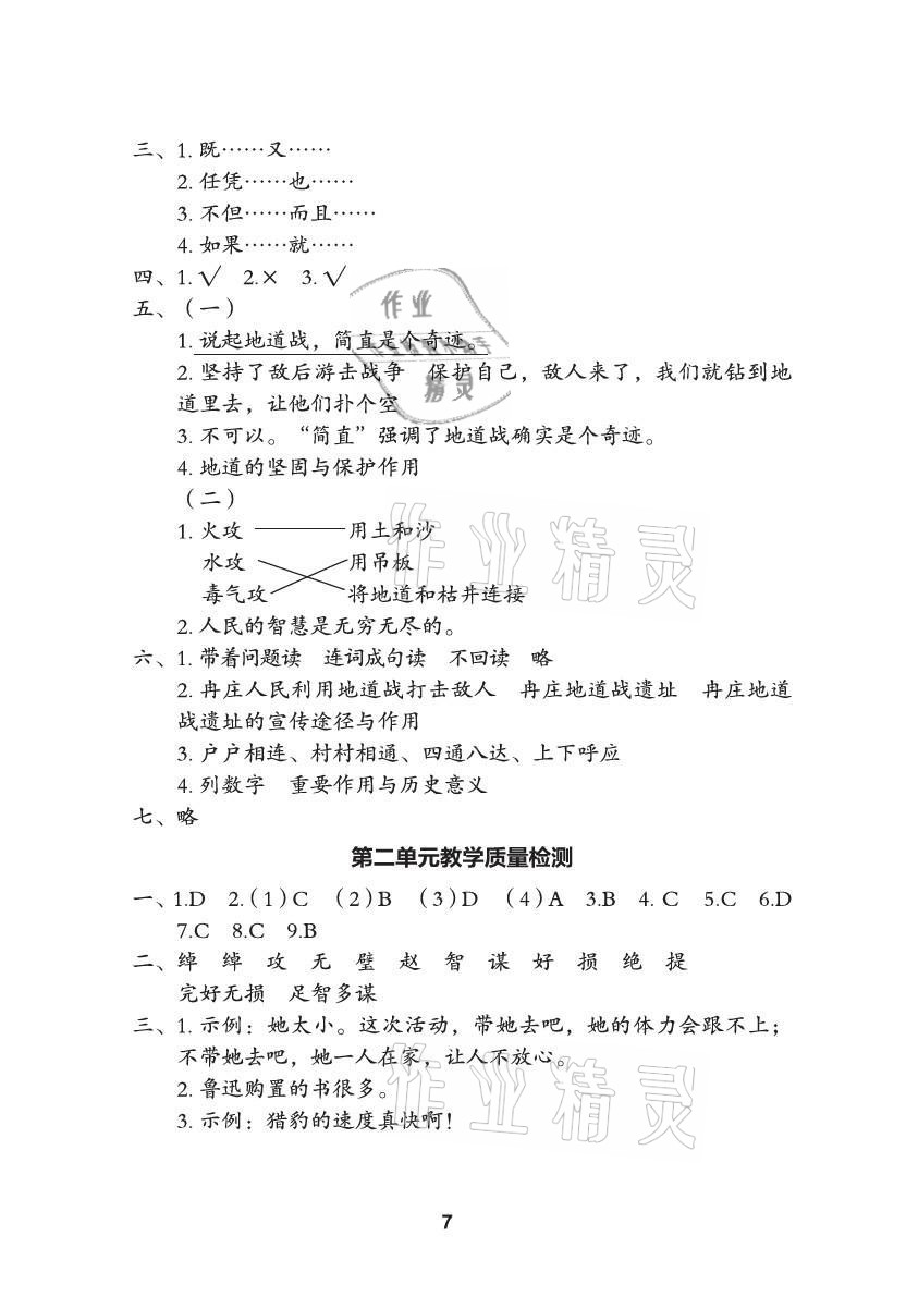 2021年黃岡作業(yè)本武漢大學出版社五年級語文上冊人教版 參考答案第7頁