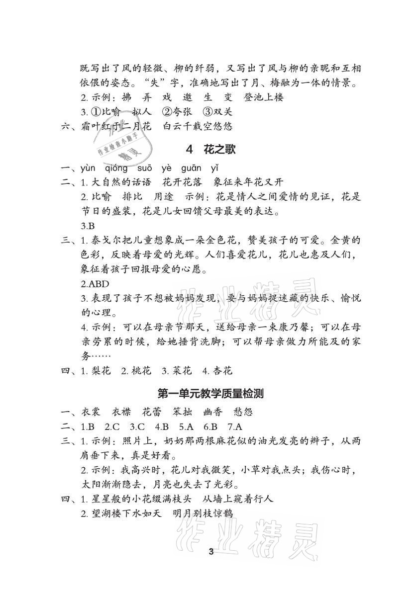 2021年黃岡作業(yè)本武漢大學(xué)出版社六年級語文上冊人教版 參考答案第3頁