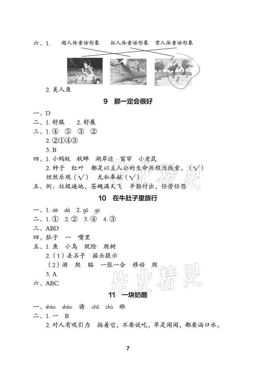 2021年黃岡作業(yè)本武漢大學(xué)出版社三年級語文上冊人教版 參考答案第7頁