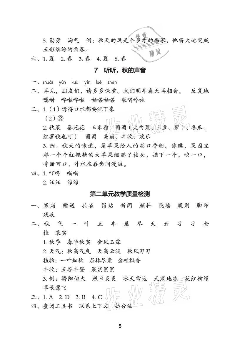 2021年黃岡作業(yè)本武漢大學(xué)出版社三年級語文上冊人教版 參考答案第5頁