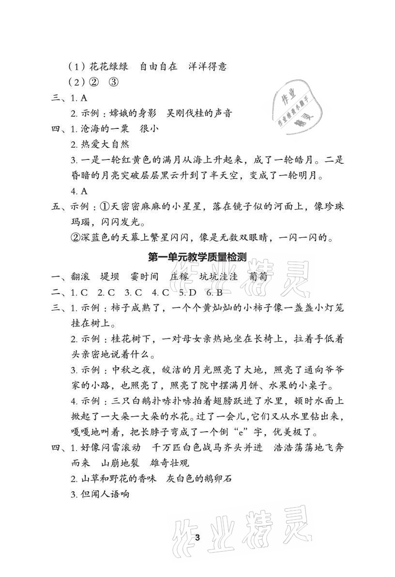 2021年黃岡作業(yè)本武漢大學出版社四年級語文上冊人教版 參考答案第3頁