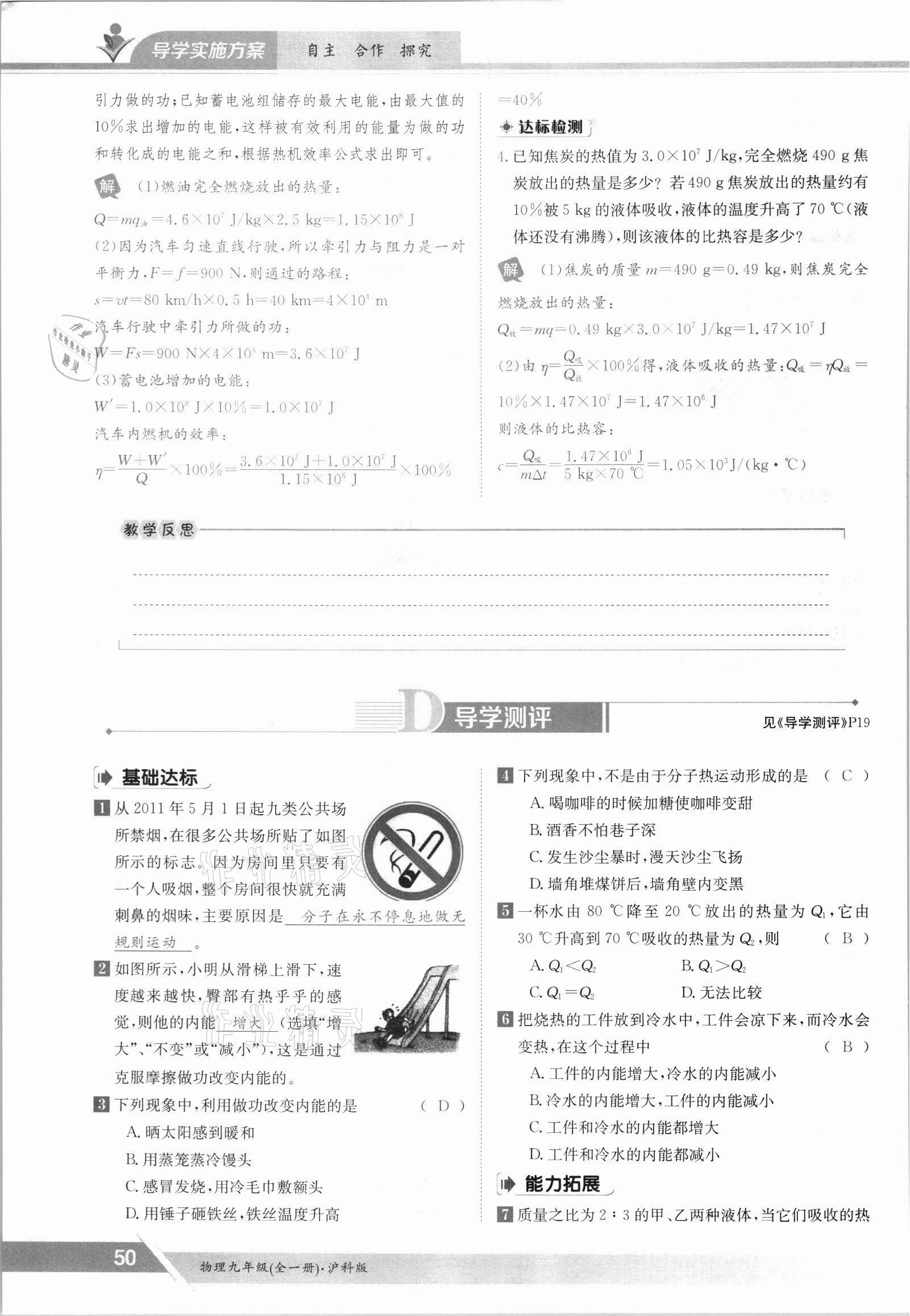 2021年三段六步導學案九年級物理全一冊滬科版 參考答案第50頁