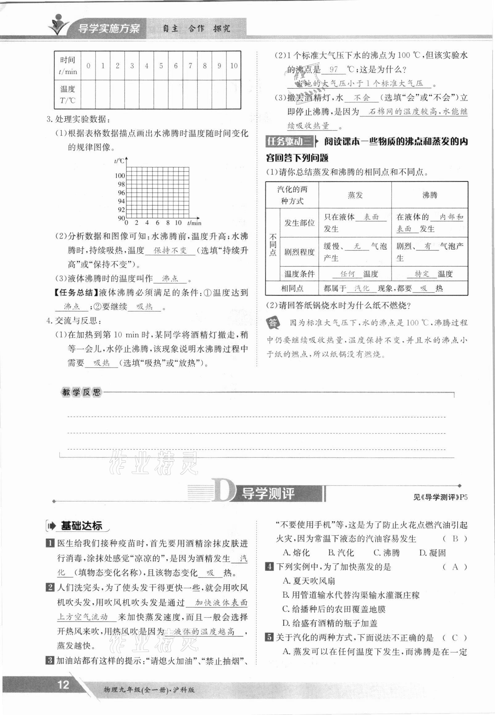 2021年三段六步導學案九年級物理全一冊滬科版 參考答案第12頁