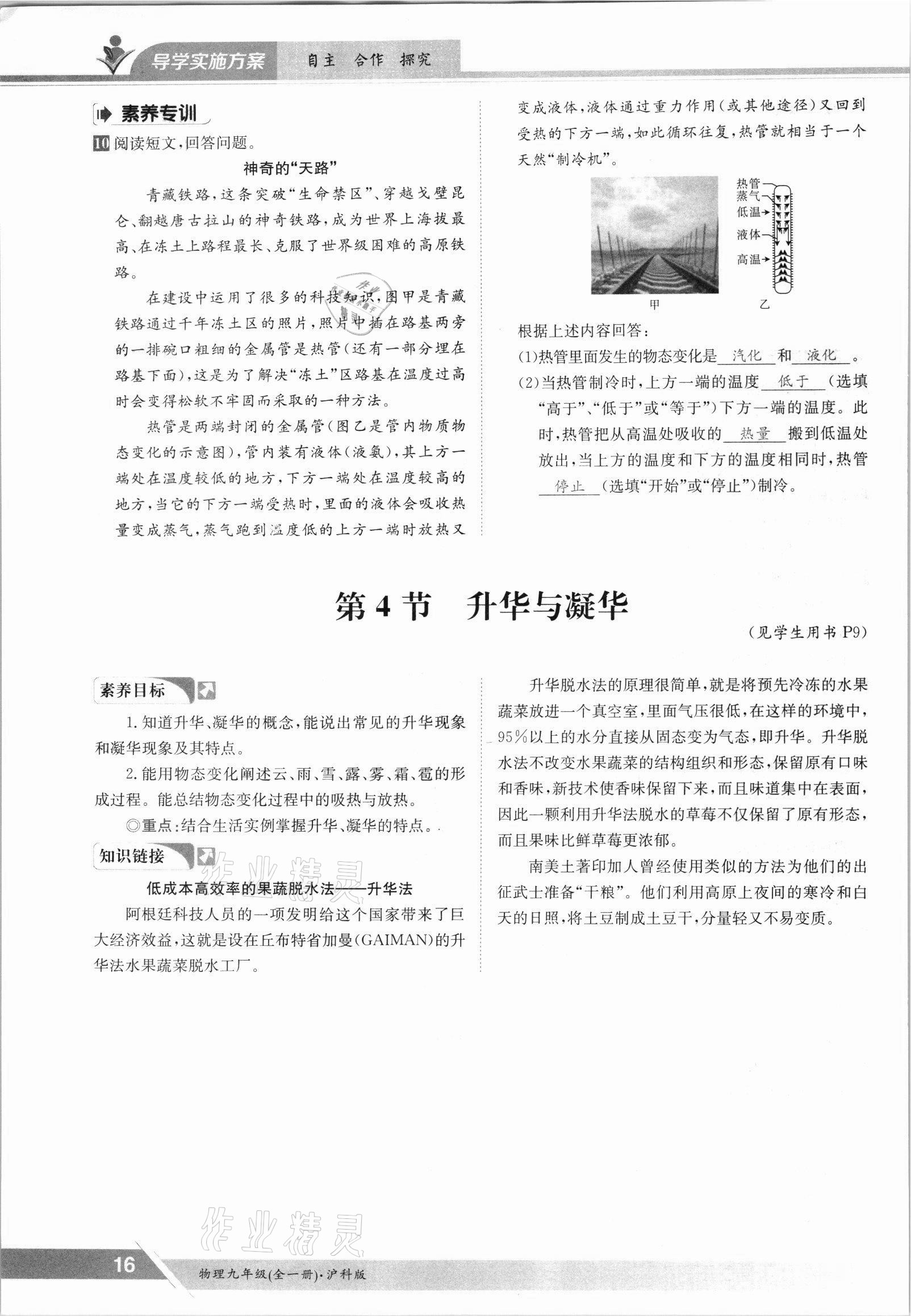 2021年三段六步導學案九年級物理全一冊滬科版 參考答案第16頁