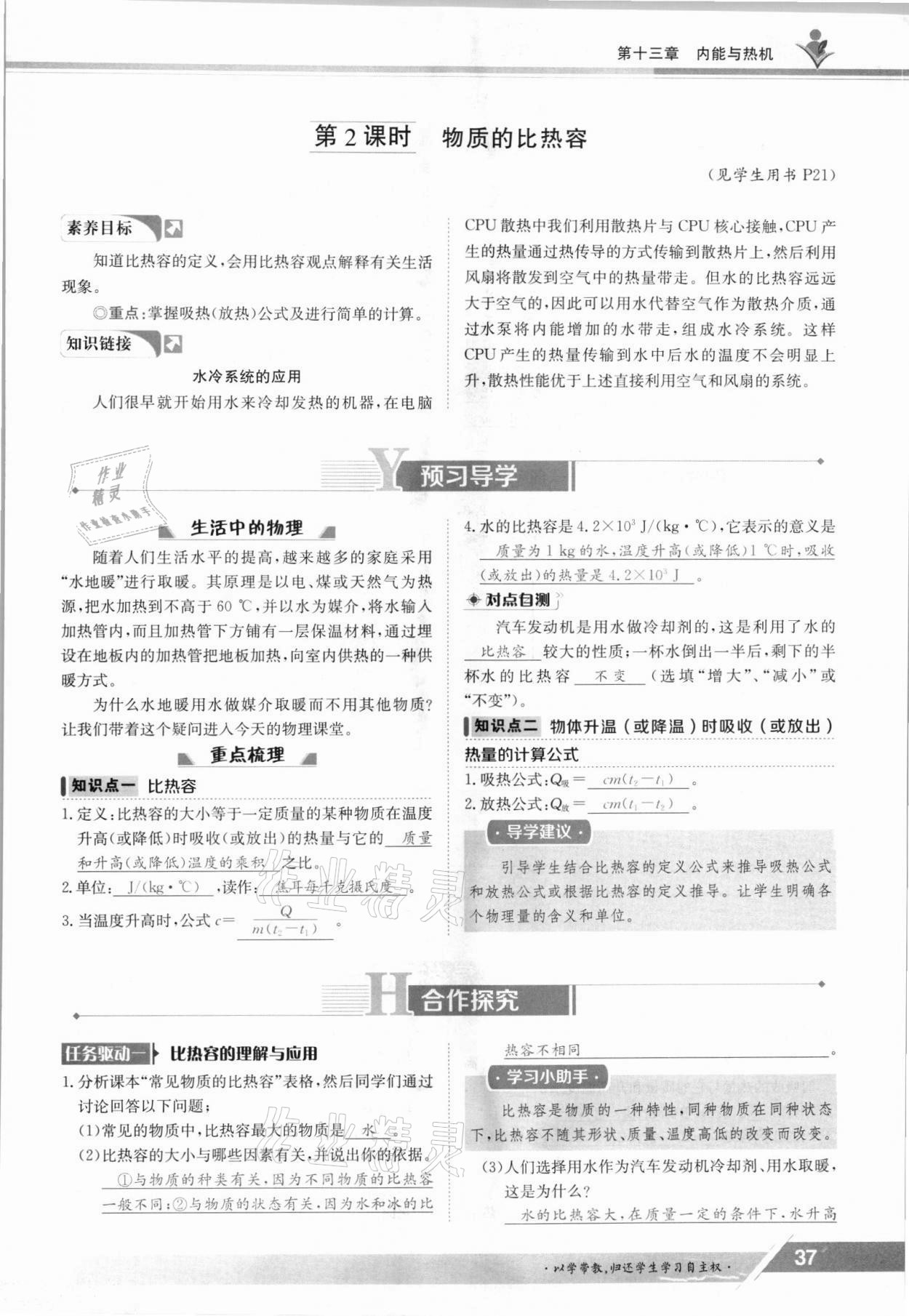 2021年三段六步導學案九年級物理全一冊滬科版 參考答案第37頁