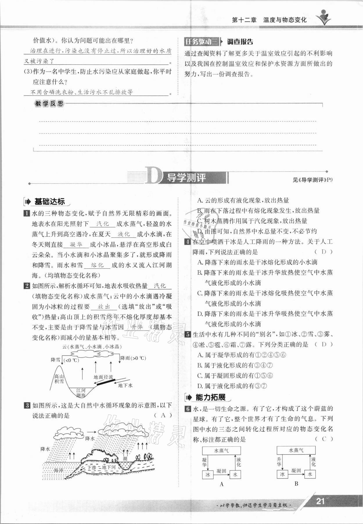 2021年三段六步導學案九年級物理全一冊滬科版 參考答案第21頁