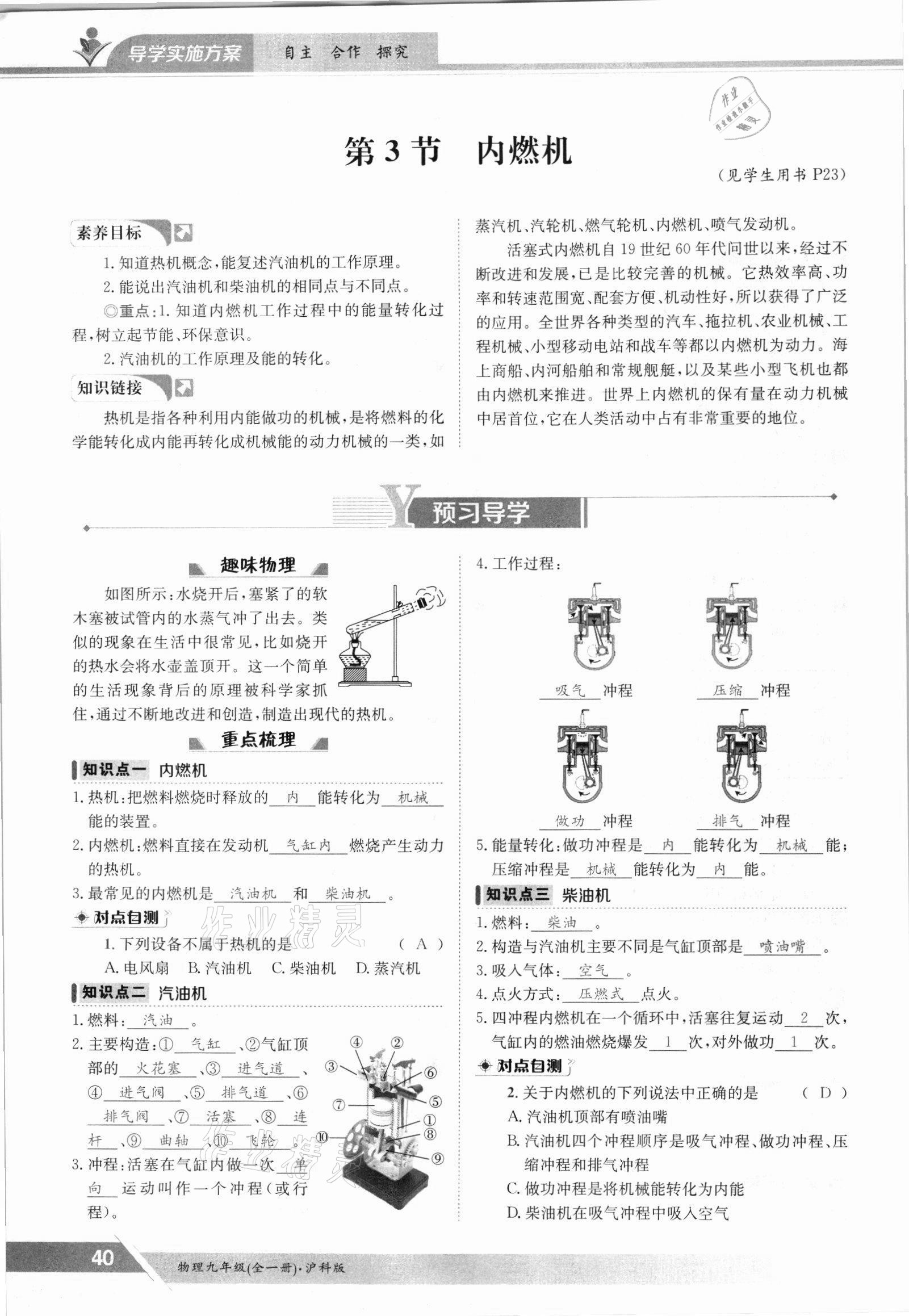 2021年三段六步導學案九年級物理全一冊滬科版 參考答案第40頁