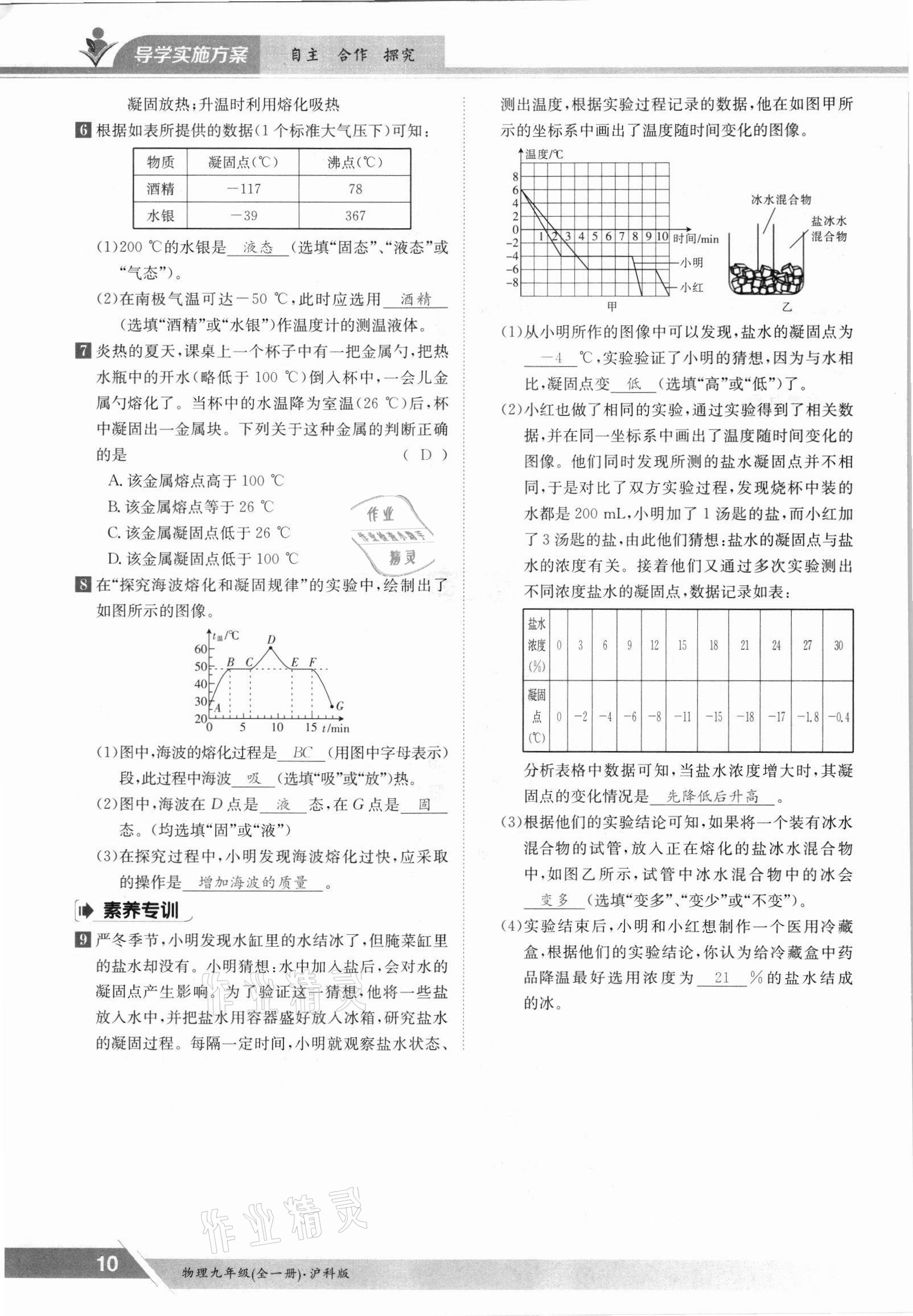 2021年三段六步導學案九年級物理全一冊滬科版 參考答案第10頁