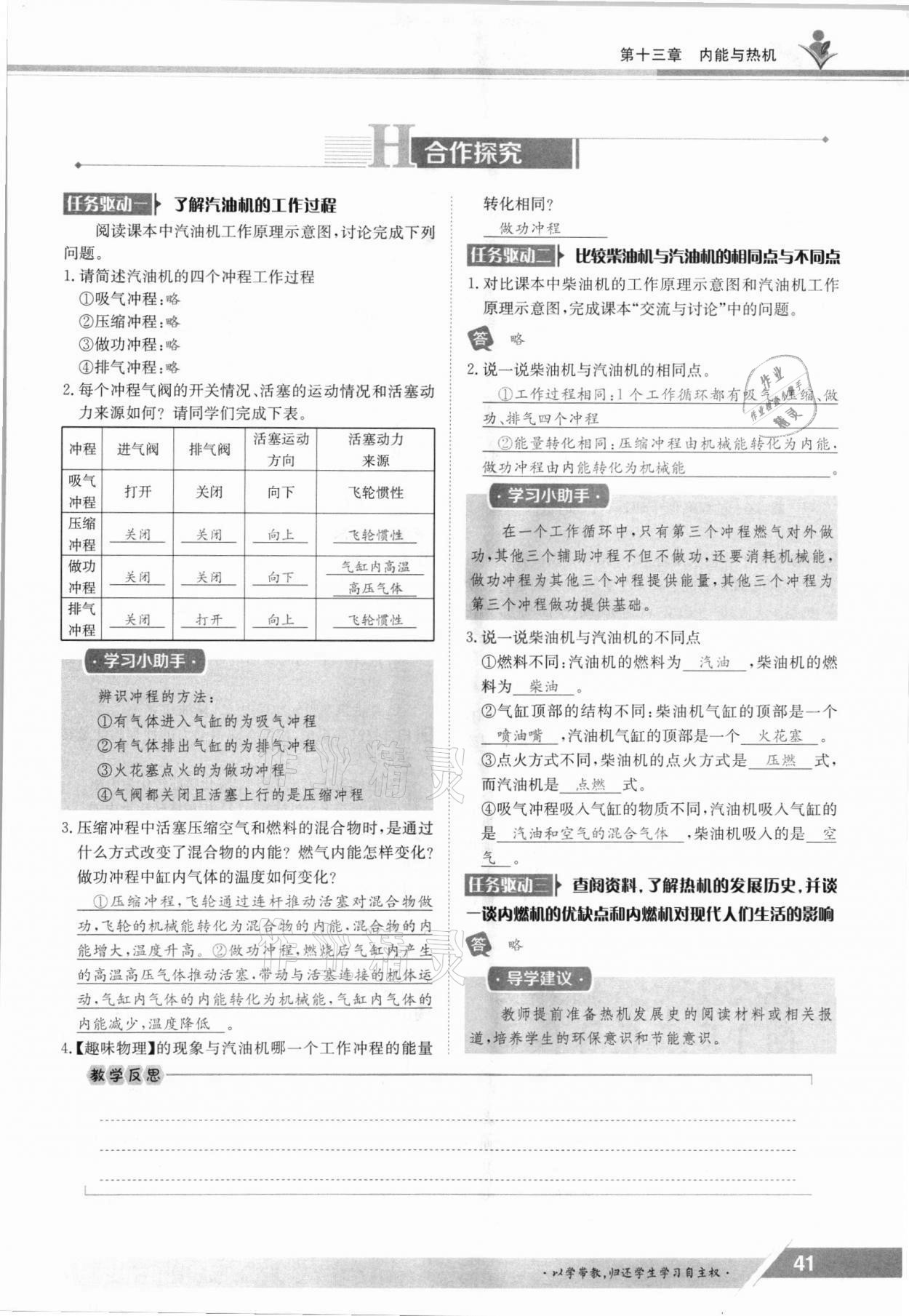 2021年三段六步導學案九年級物理全一冊滬科版 參考答案第41頁