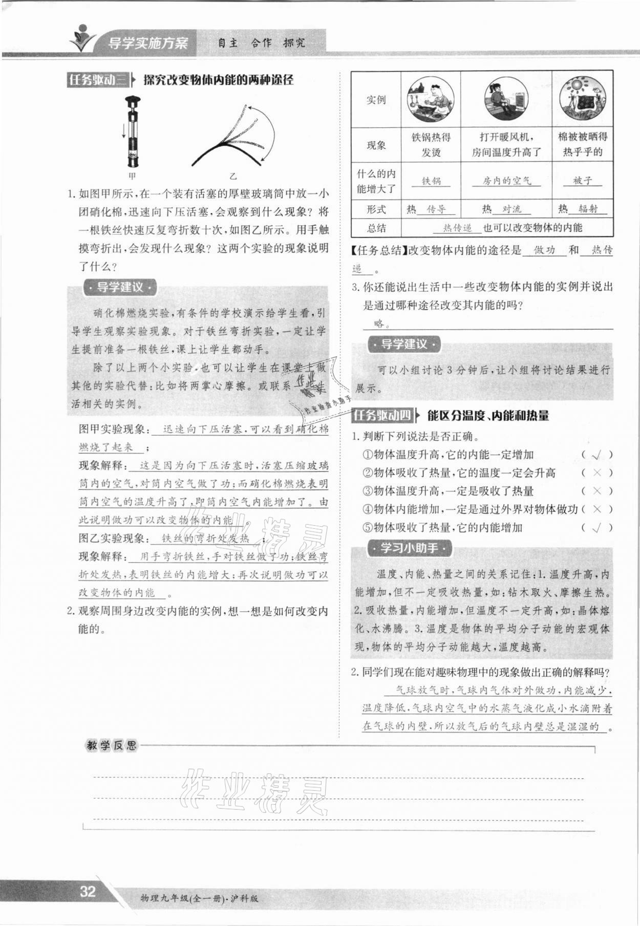 2021年三段六步導學案九年級物理全一冊滬科版 參考答案第32頁