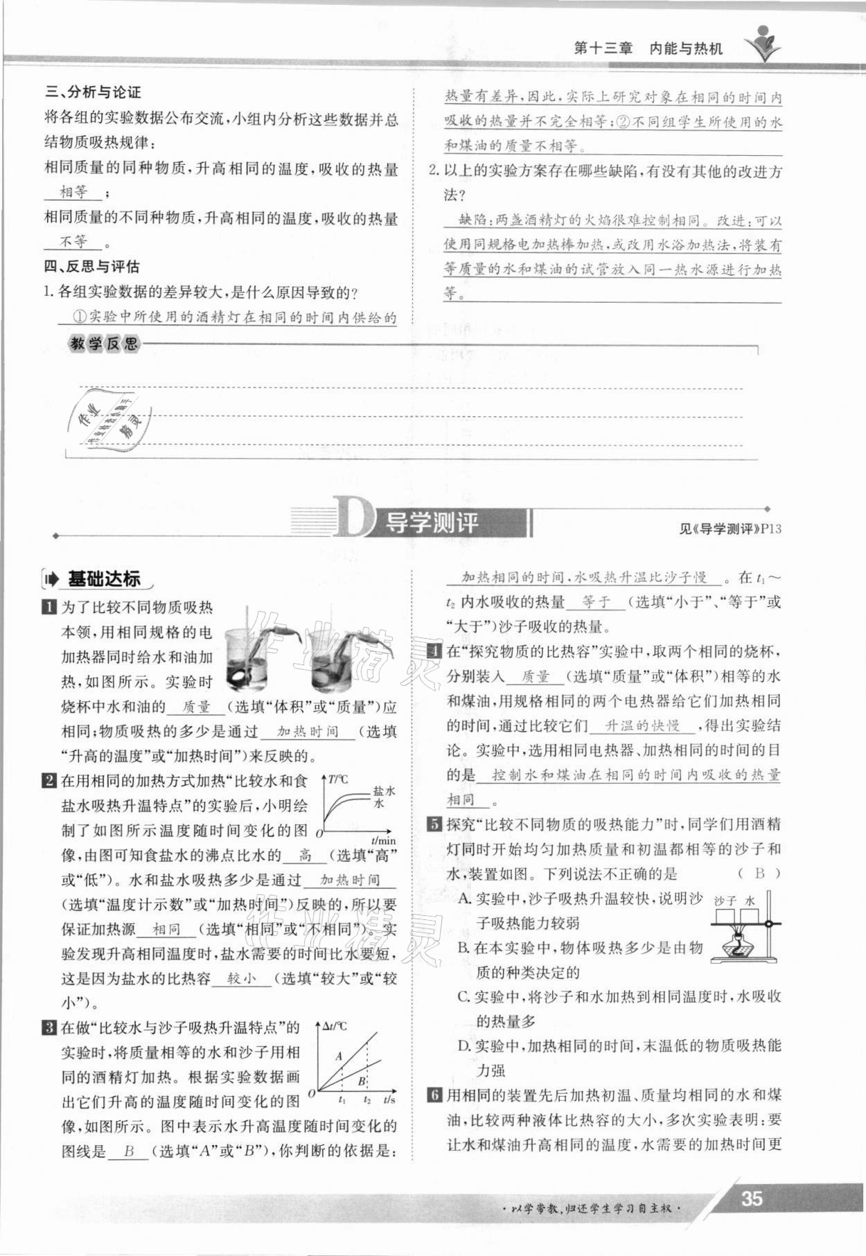 2021年三段六步導學案九年級物理全一冊滬科版 參考答案第35頁