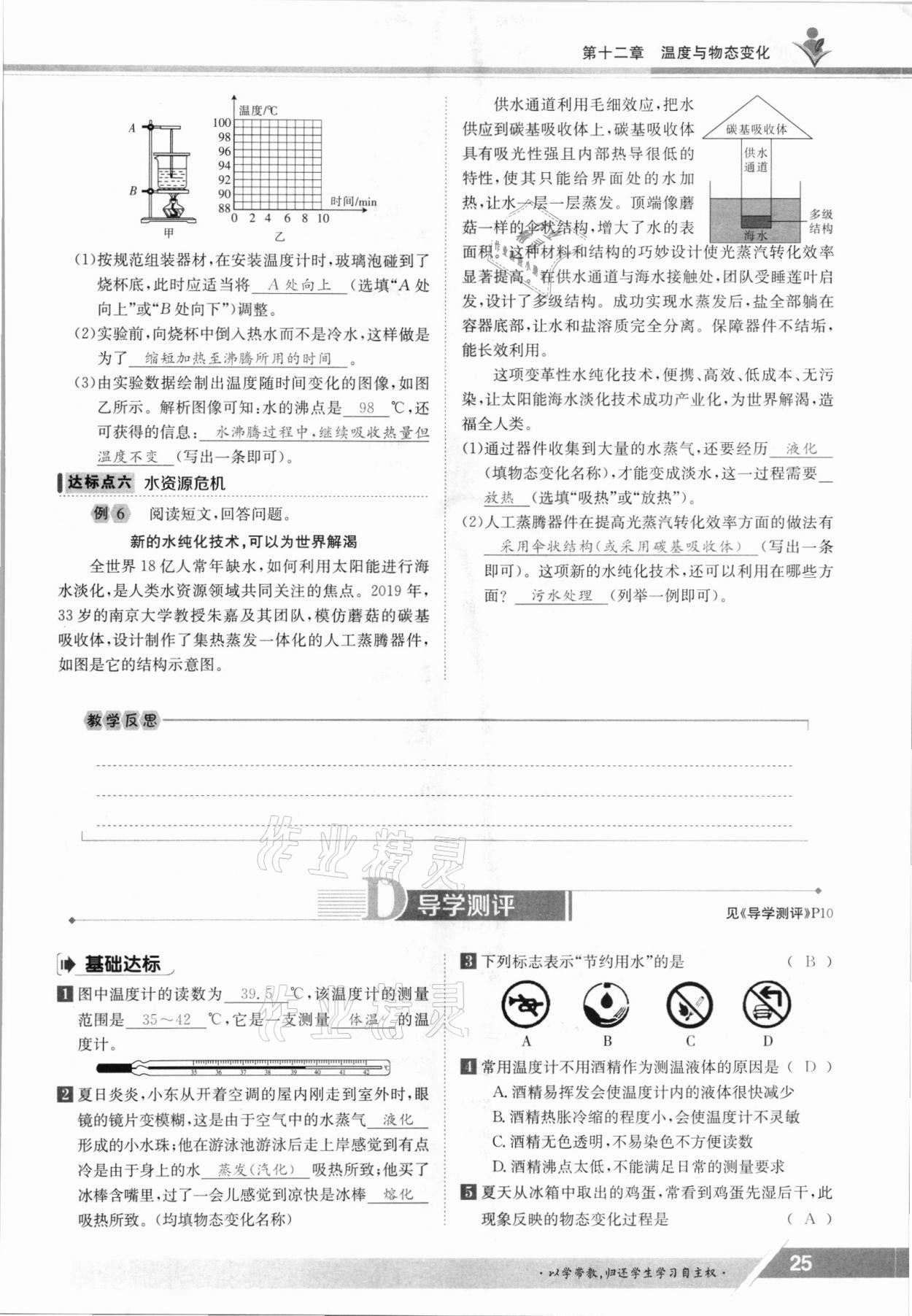 2021年三段六步導學案九年級物理全一冊滬科版 參考答案第25頁