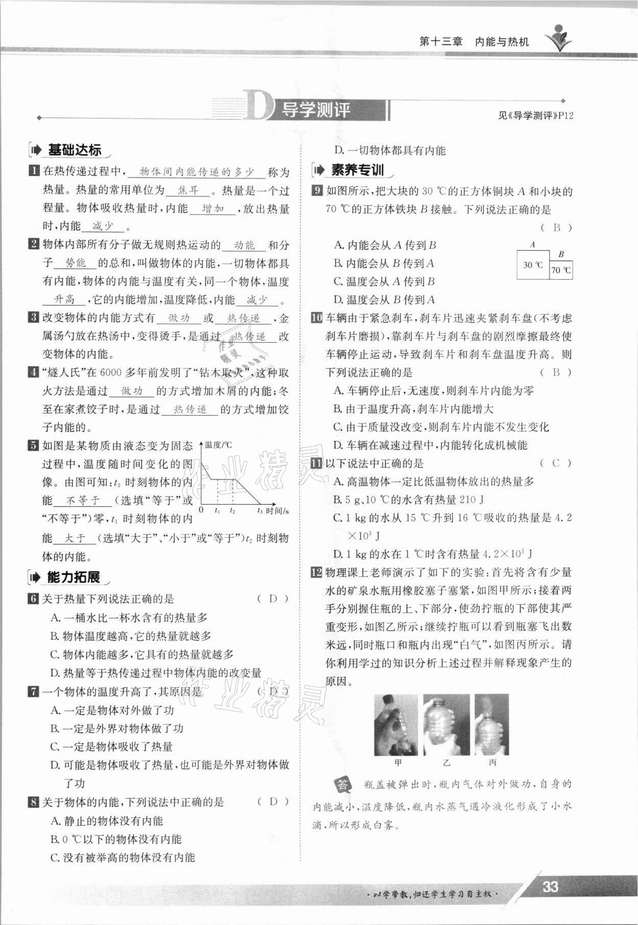 2021年三段六步導學案九年級物理全一冊滬科版 參考答案第33頁