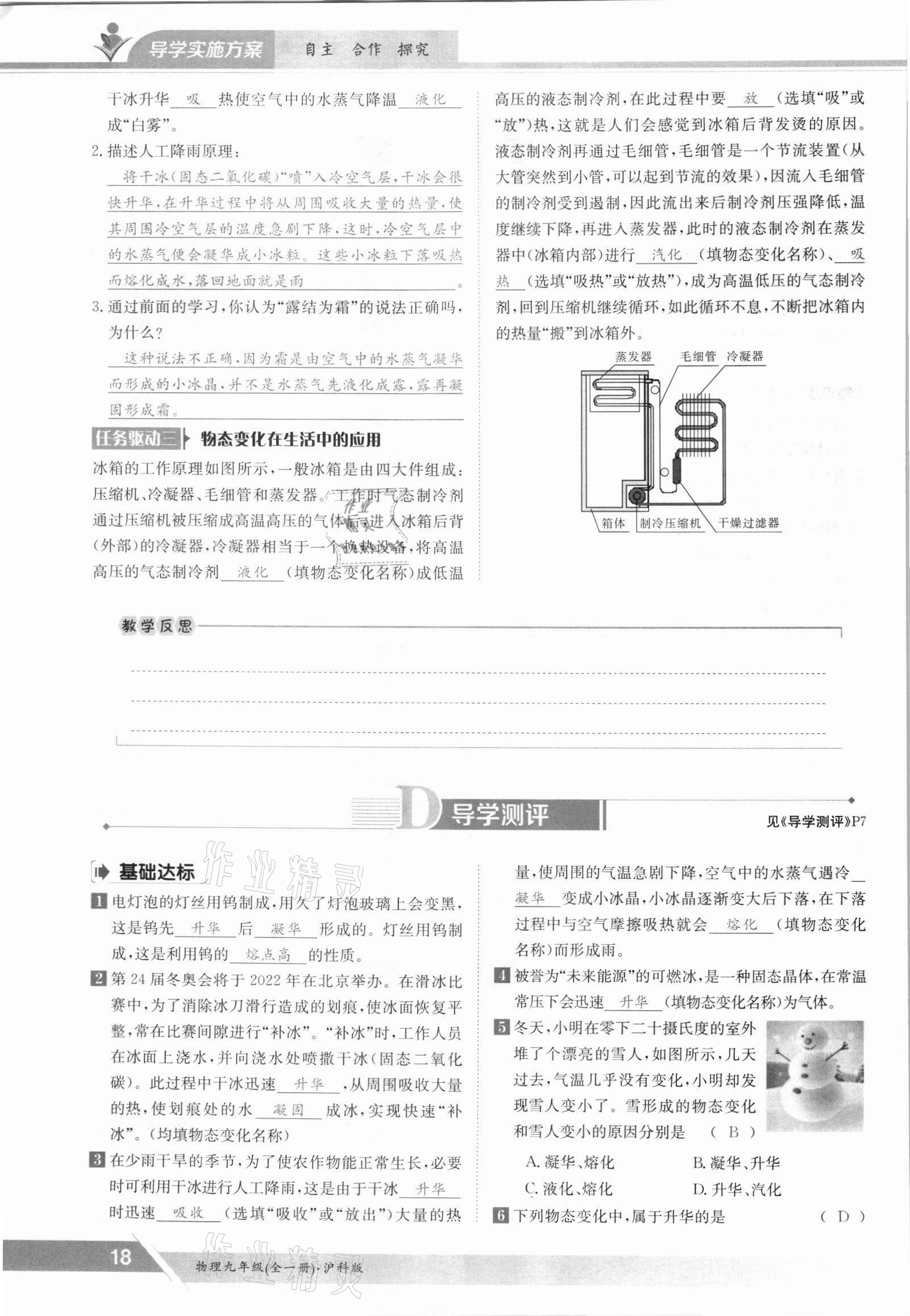 2021年三段六步導學案九年級物理全一冊滬科版 參考答案第18頁