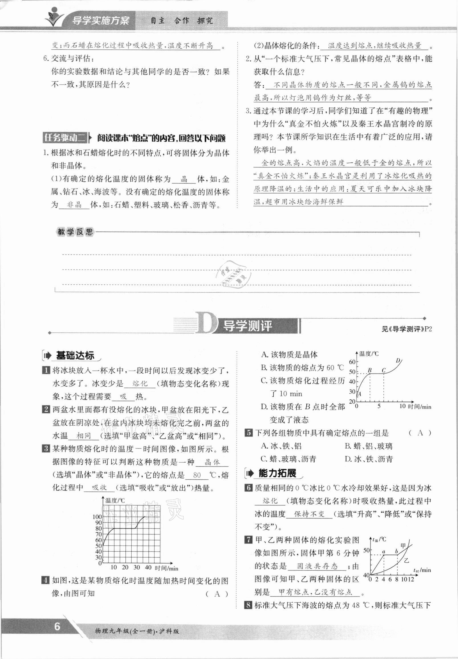 2021年三段六步導學案九年級物理全一冊滬科版 參考答案第6頁
