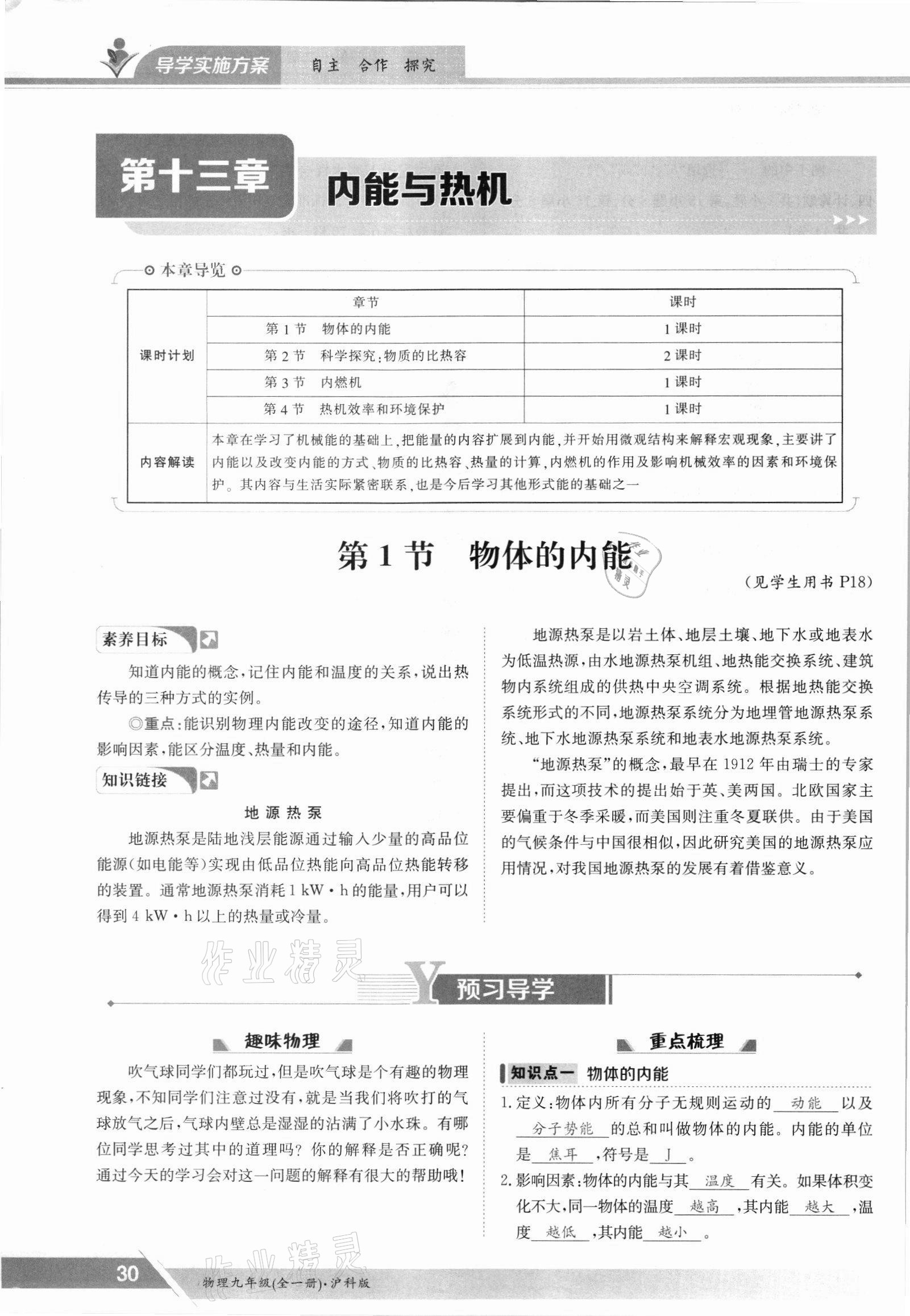 2021年三段六步導學案九年級物理全一冊滬科版 參考答案第30頁