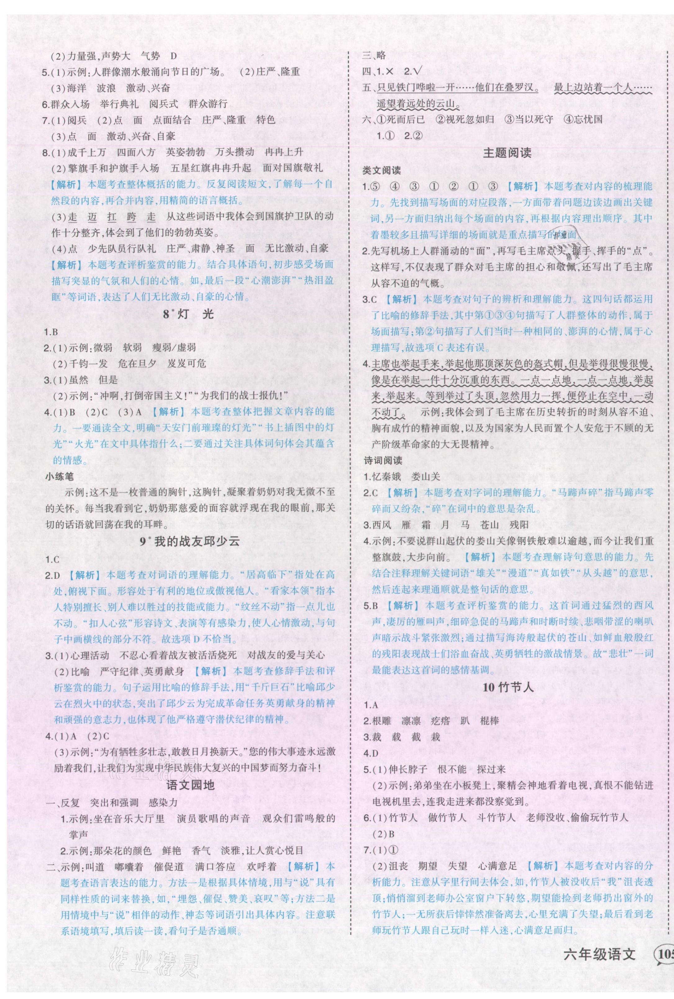 2021年黃岡狀元成才路狀元作業(yè)本六年級(jí)語(yǔ)文上冊(cè)人教版全彩版 第3頁(yè)