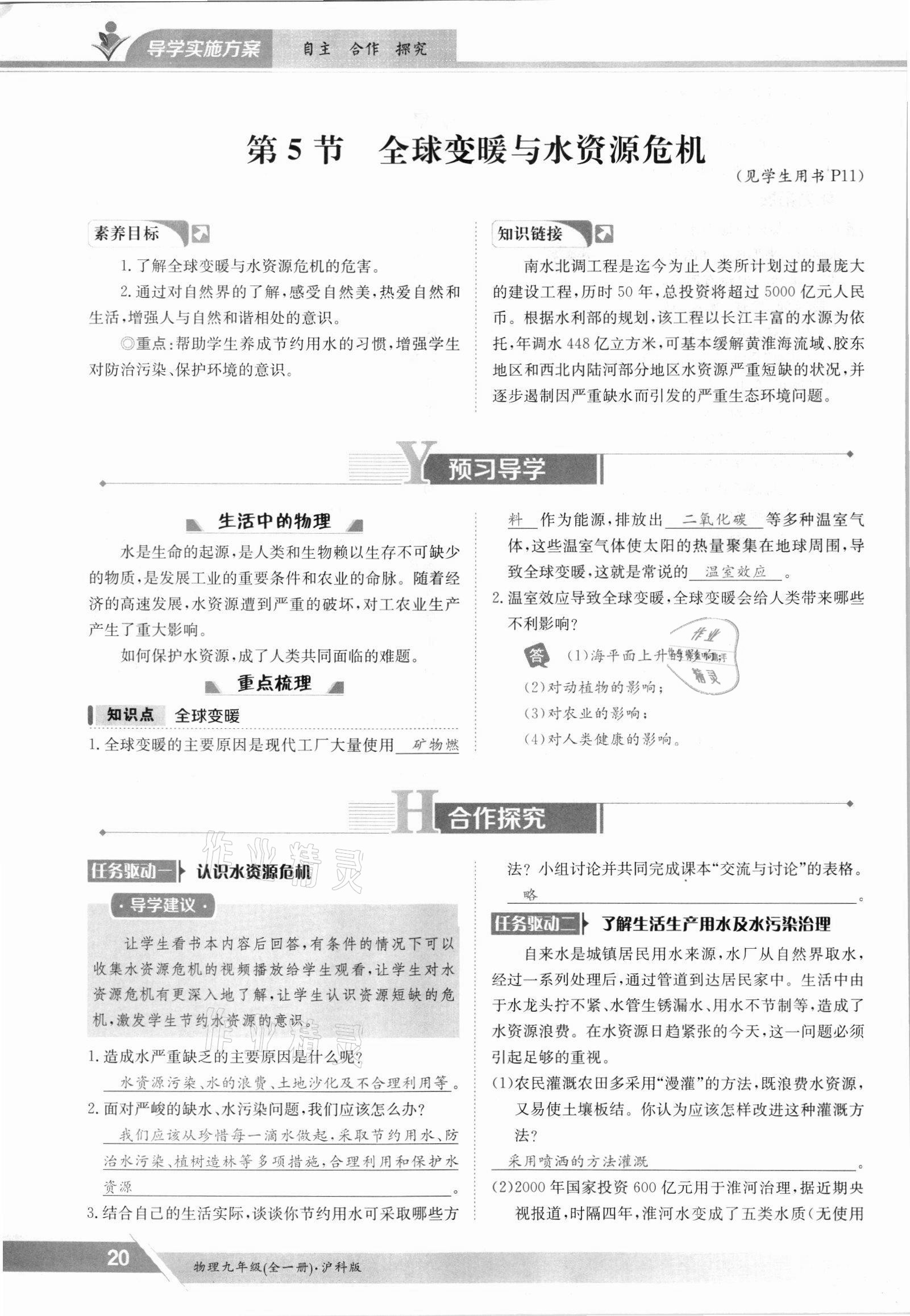 2021年三段六步導學測評九年級物理全一冊滬科版 參考答案第20頁