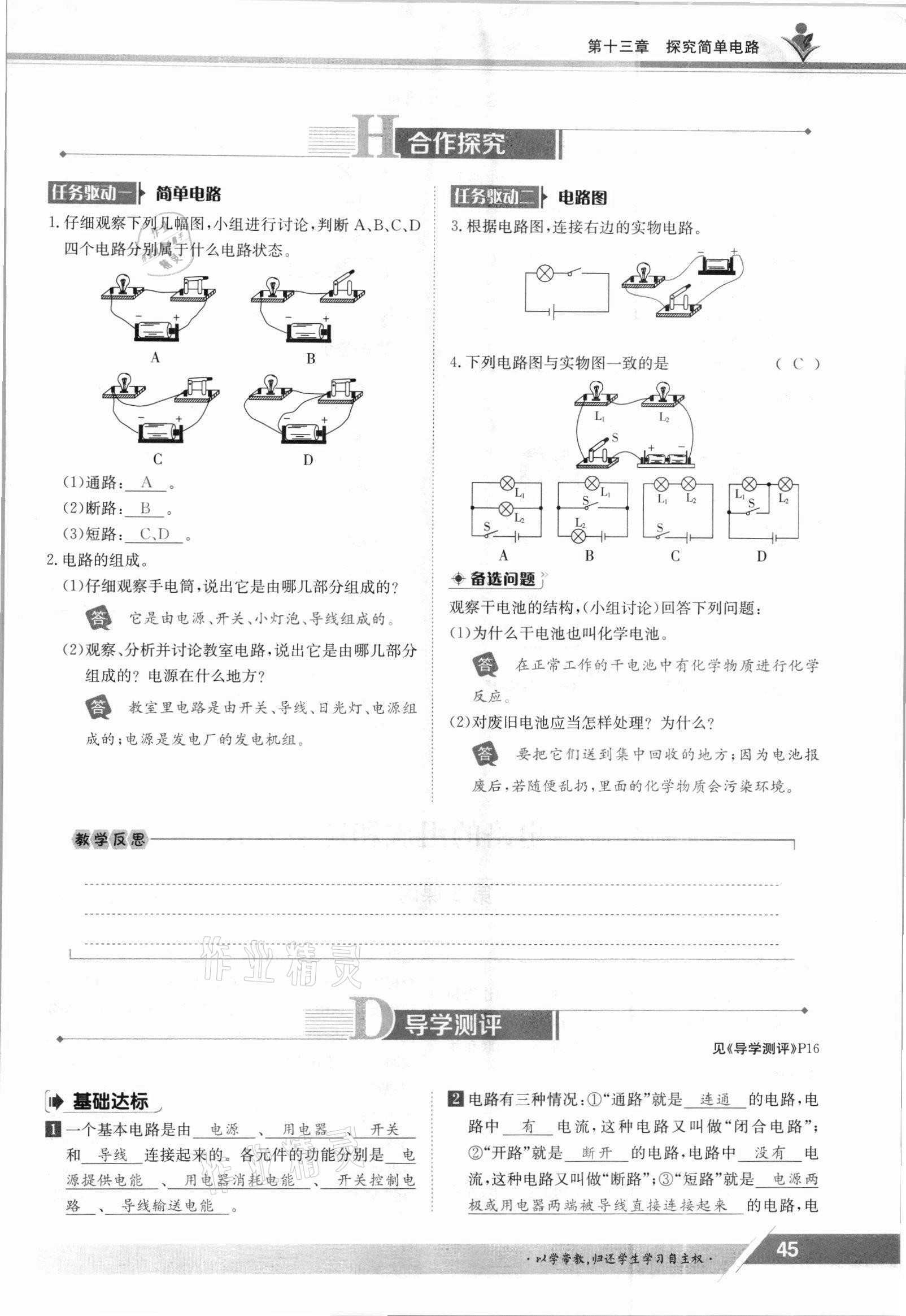 2021年三段六步導學測評九年級物理全一冊滬粵版 參考答案第45頁