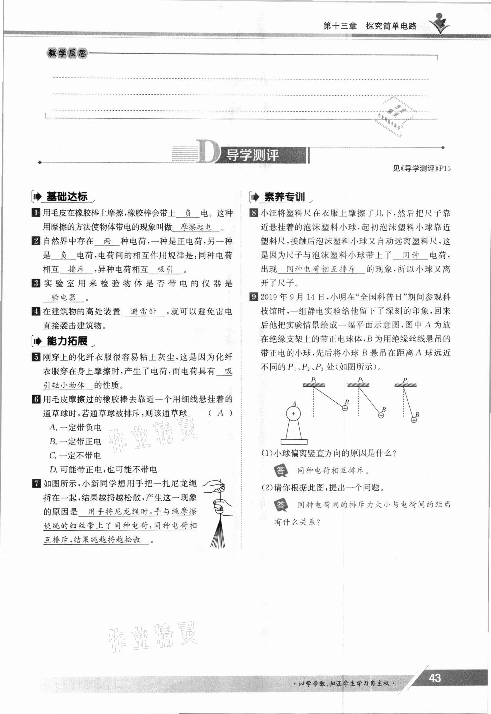 2021年三段六步導學案九年級物理全一冊滬粵版 參考答案第43頁